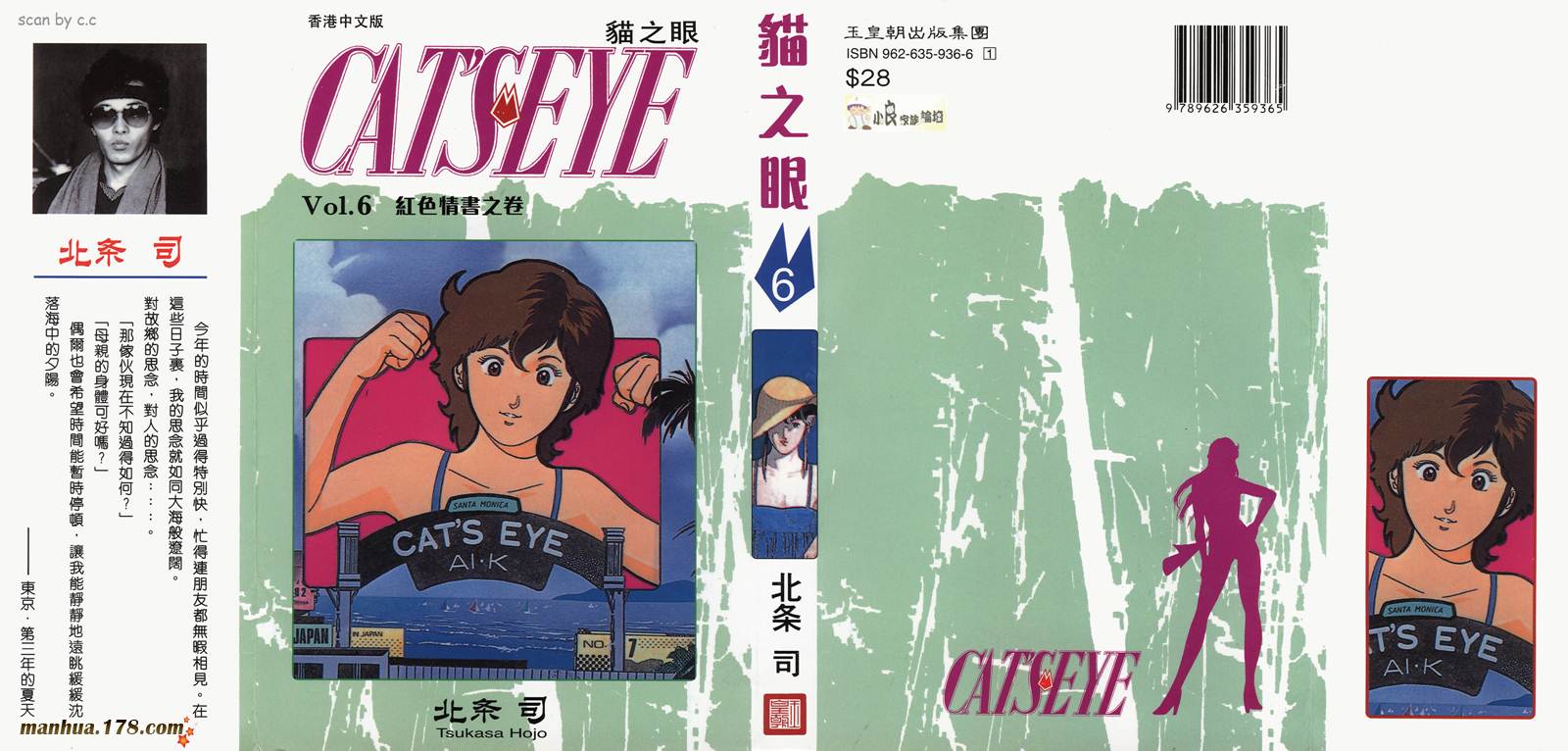 猫眼三姐妹 第6卷 第0页