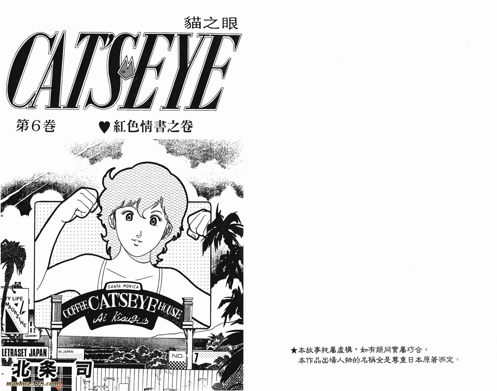 猫眼三姐妹 第6卷 第1页