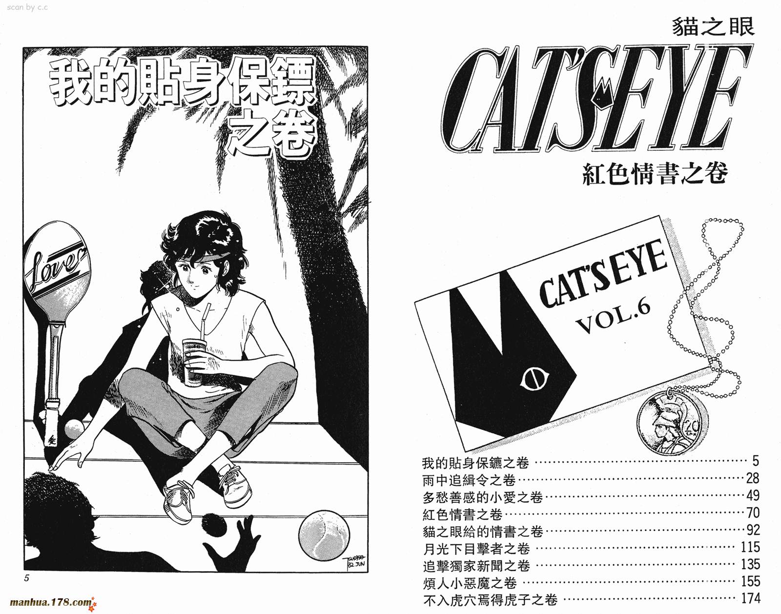 猫眼三姐妹 第6卷 第2页