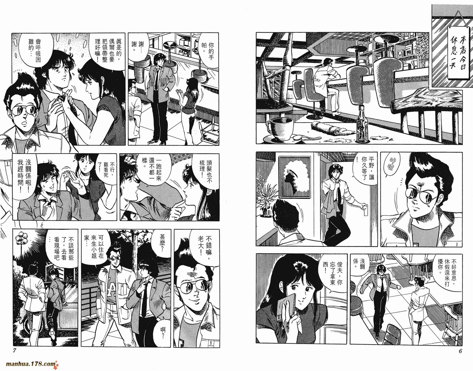 猫眼三姐妹 第6卷 第3页