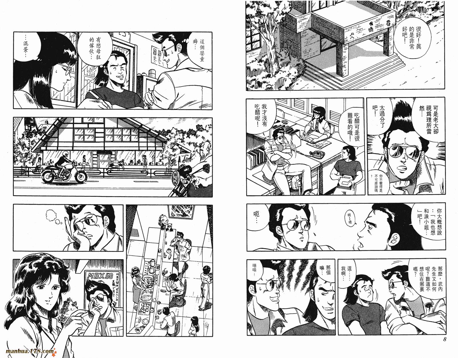 猫眼三姐妹 第6卷 第4页