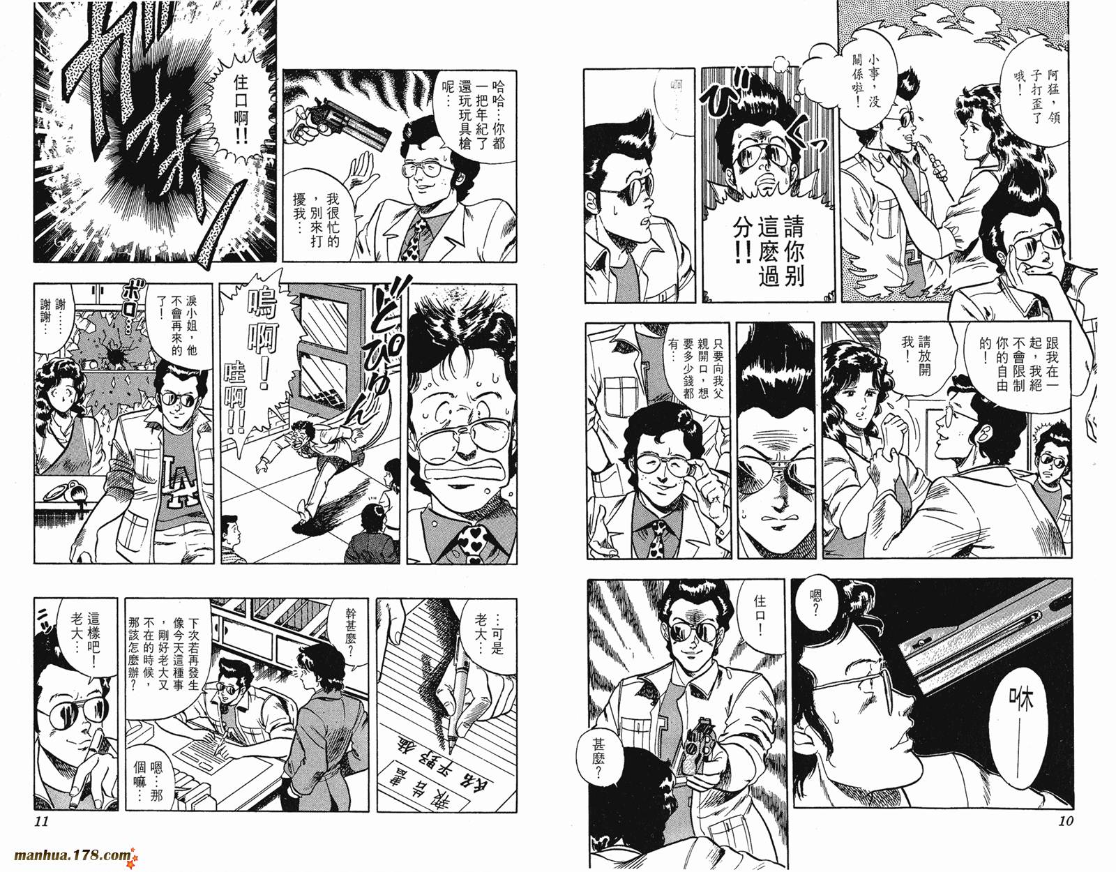 猫眼三姐妹 第6卷 第5页