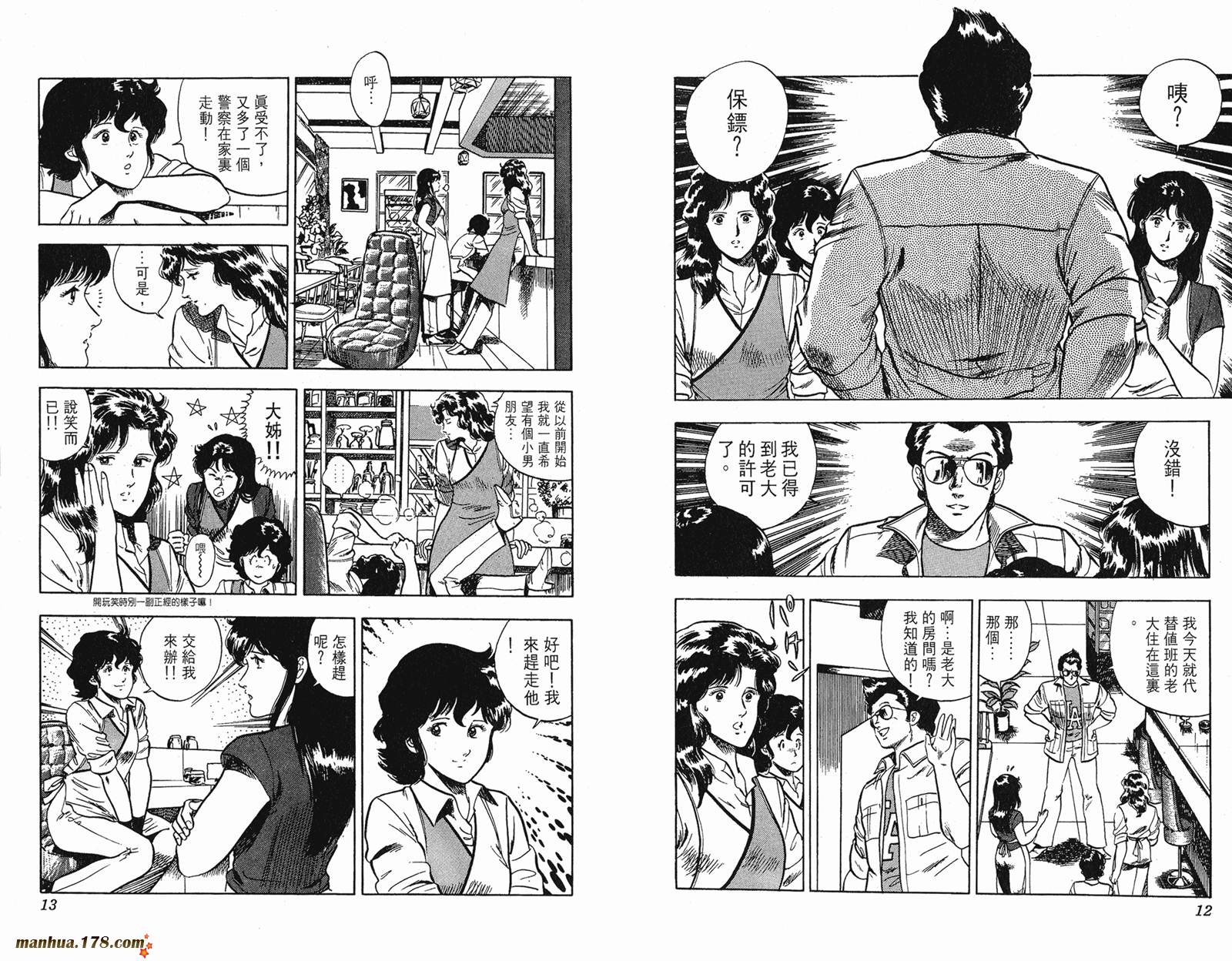 猫眼三姐妹 第6卷 第6页