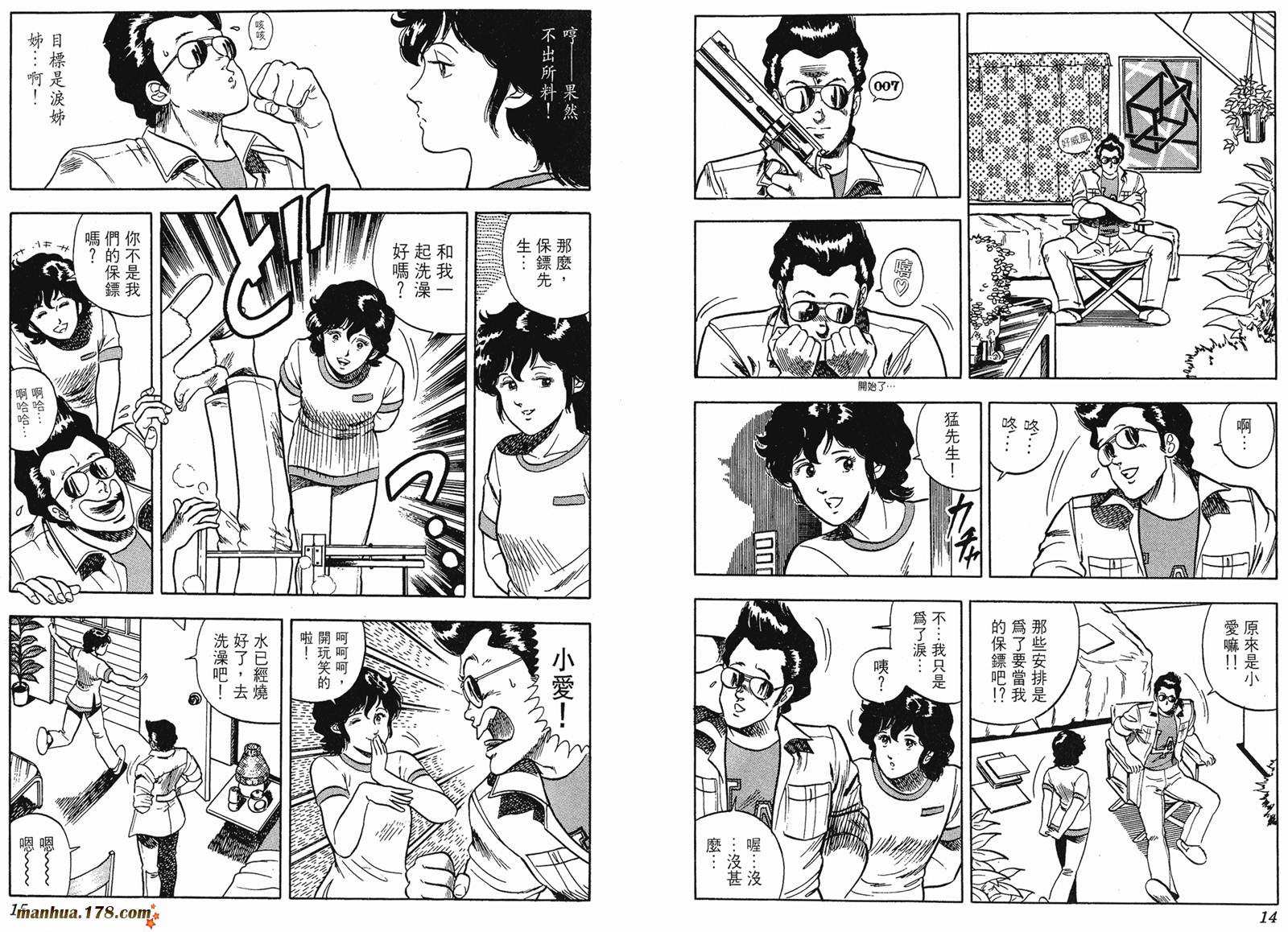 猫眼三姐妹 第6卷 第7页