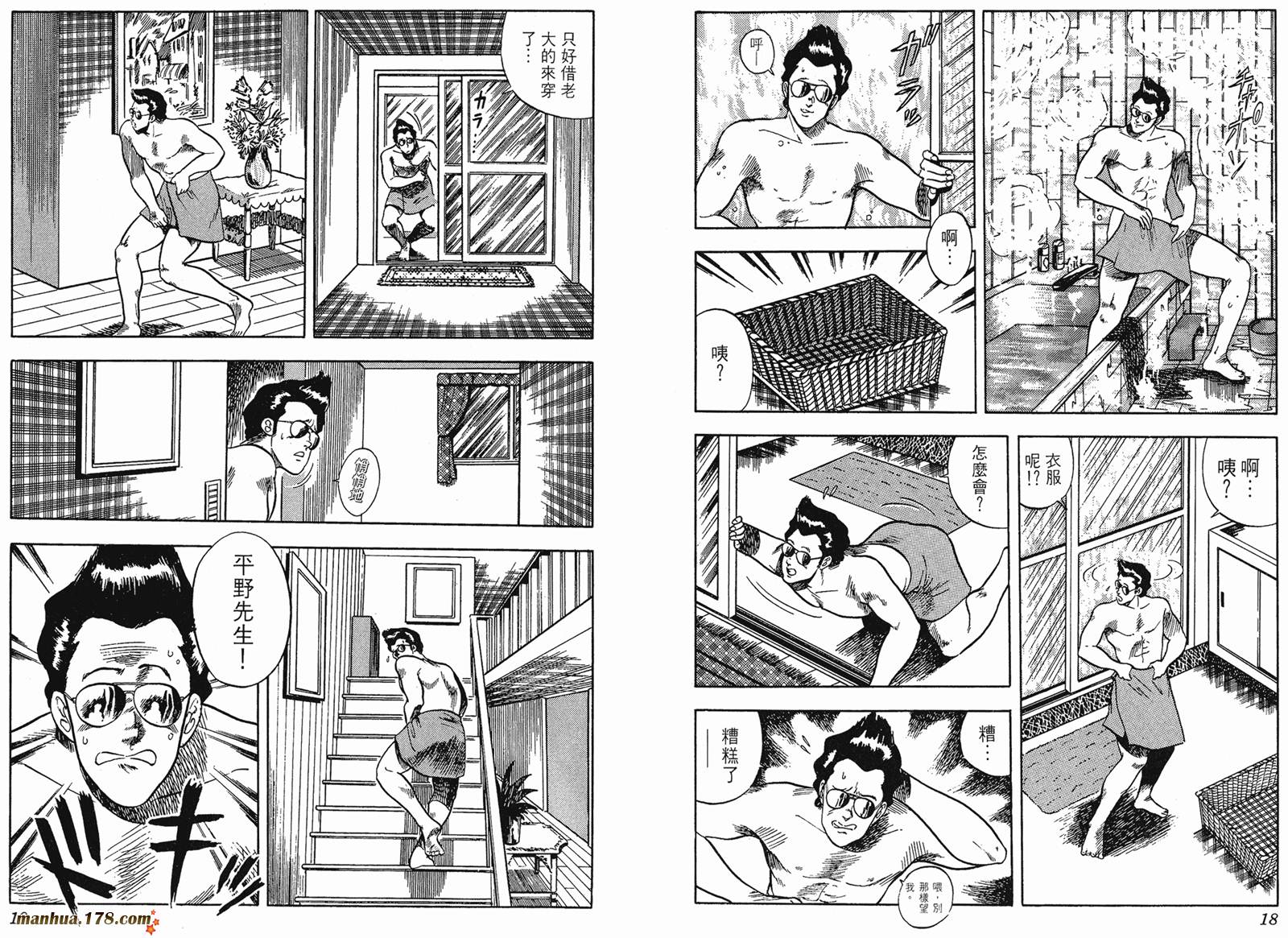 猫眼三姐妹 第6卷 第9页