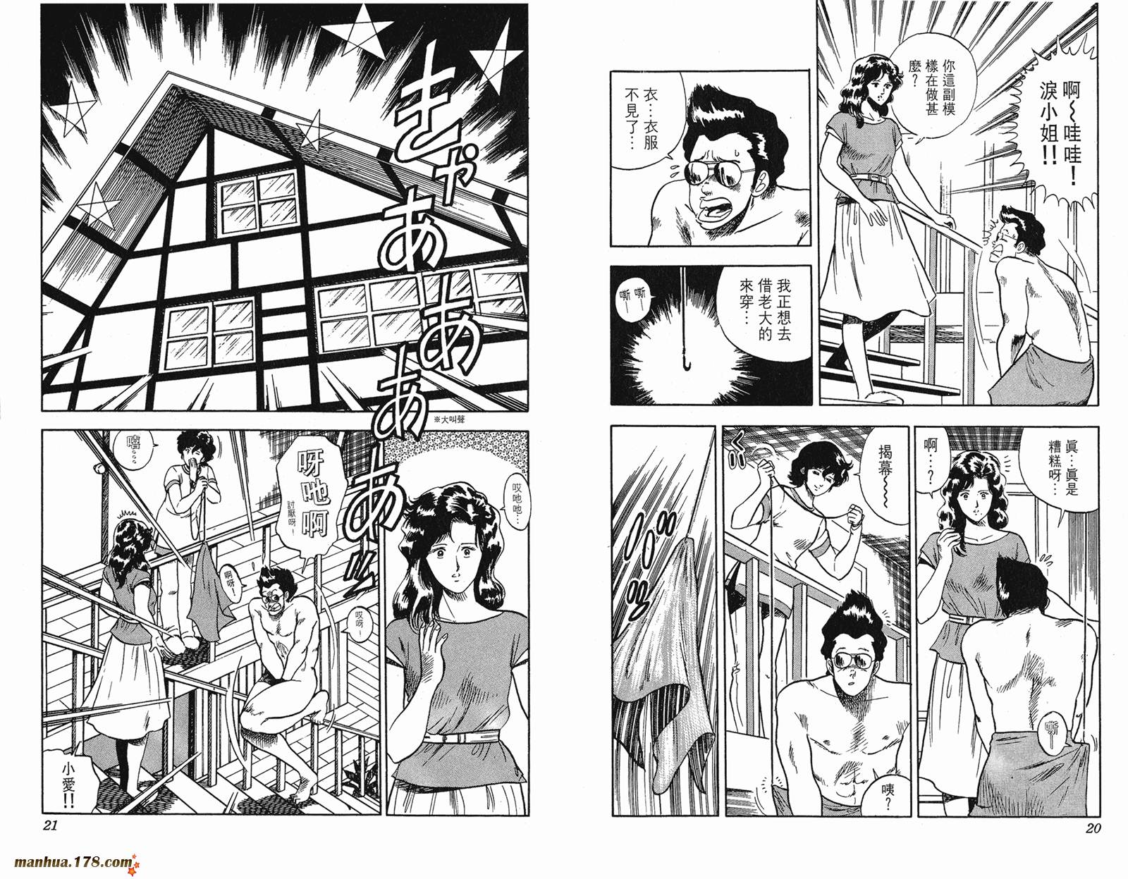 猫眼三姐妹 第6卷 第10页