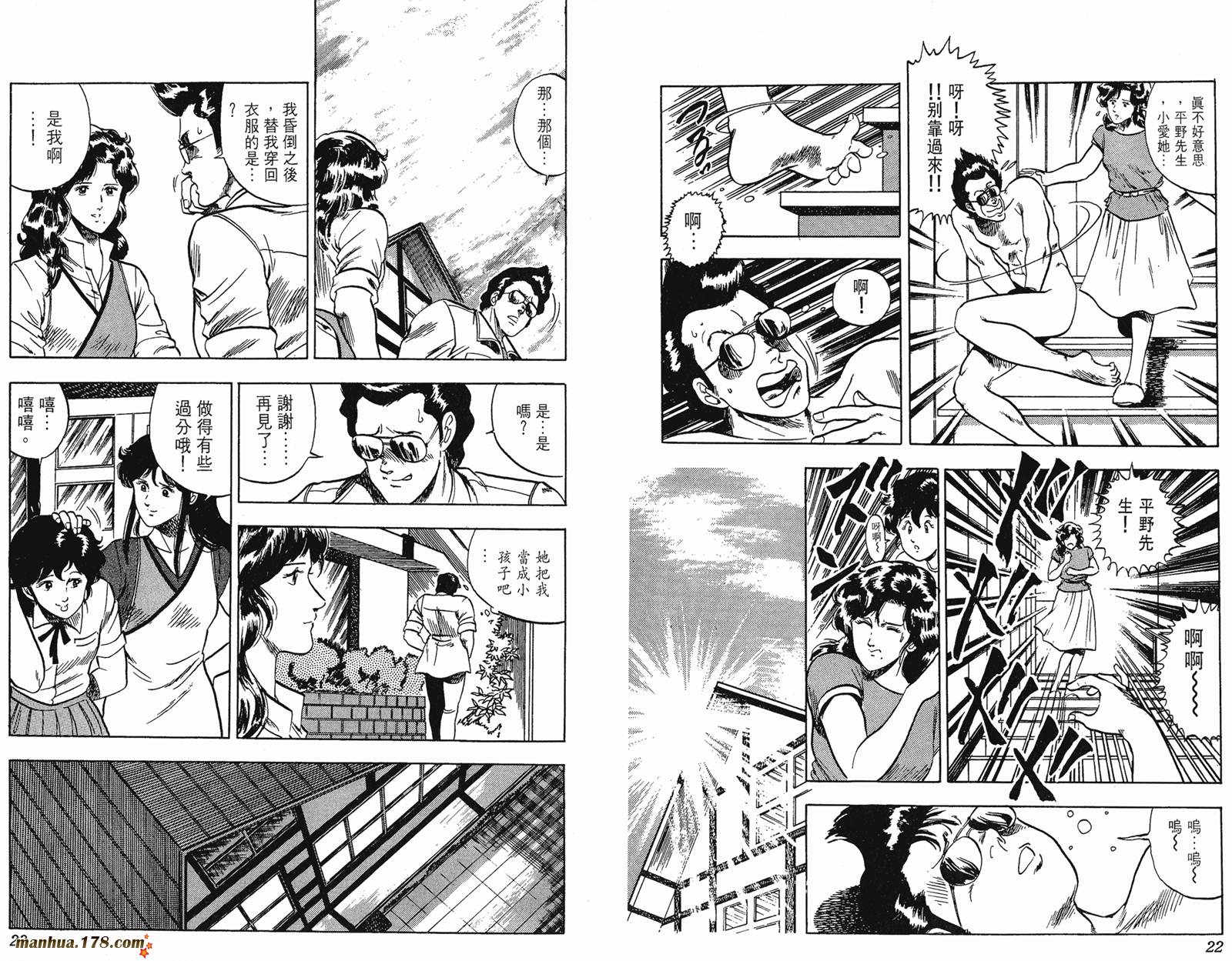 猫眼三姐妹 第6卷 第11页