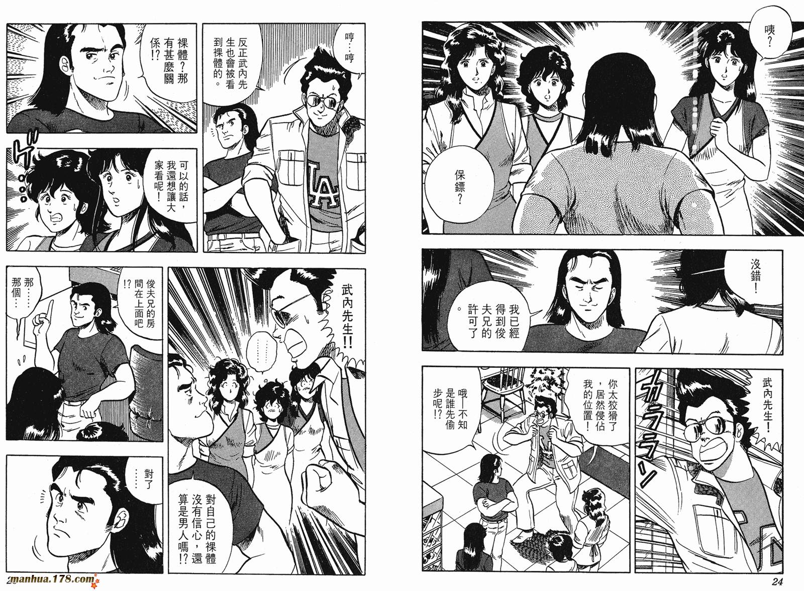 猫眼三姐妹 第6卷 第12页