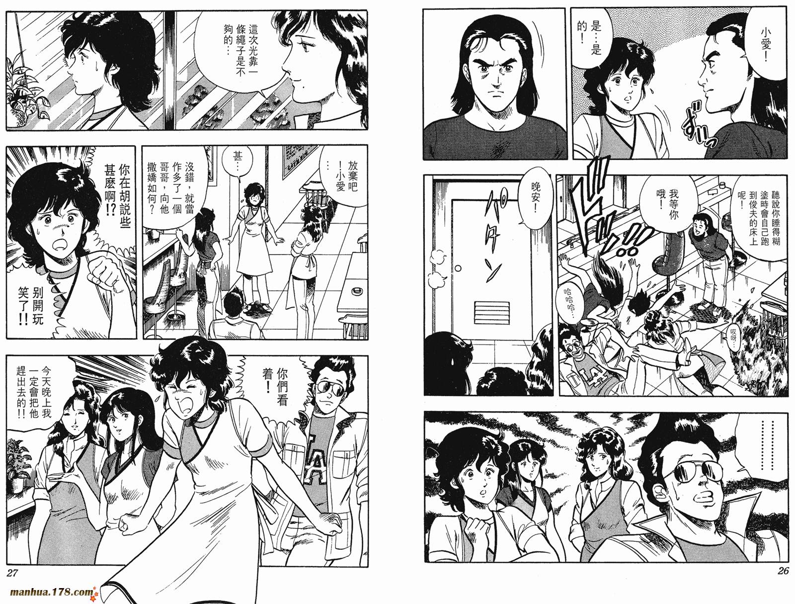 猫眼三姐妹 第6卷 第13页