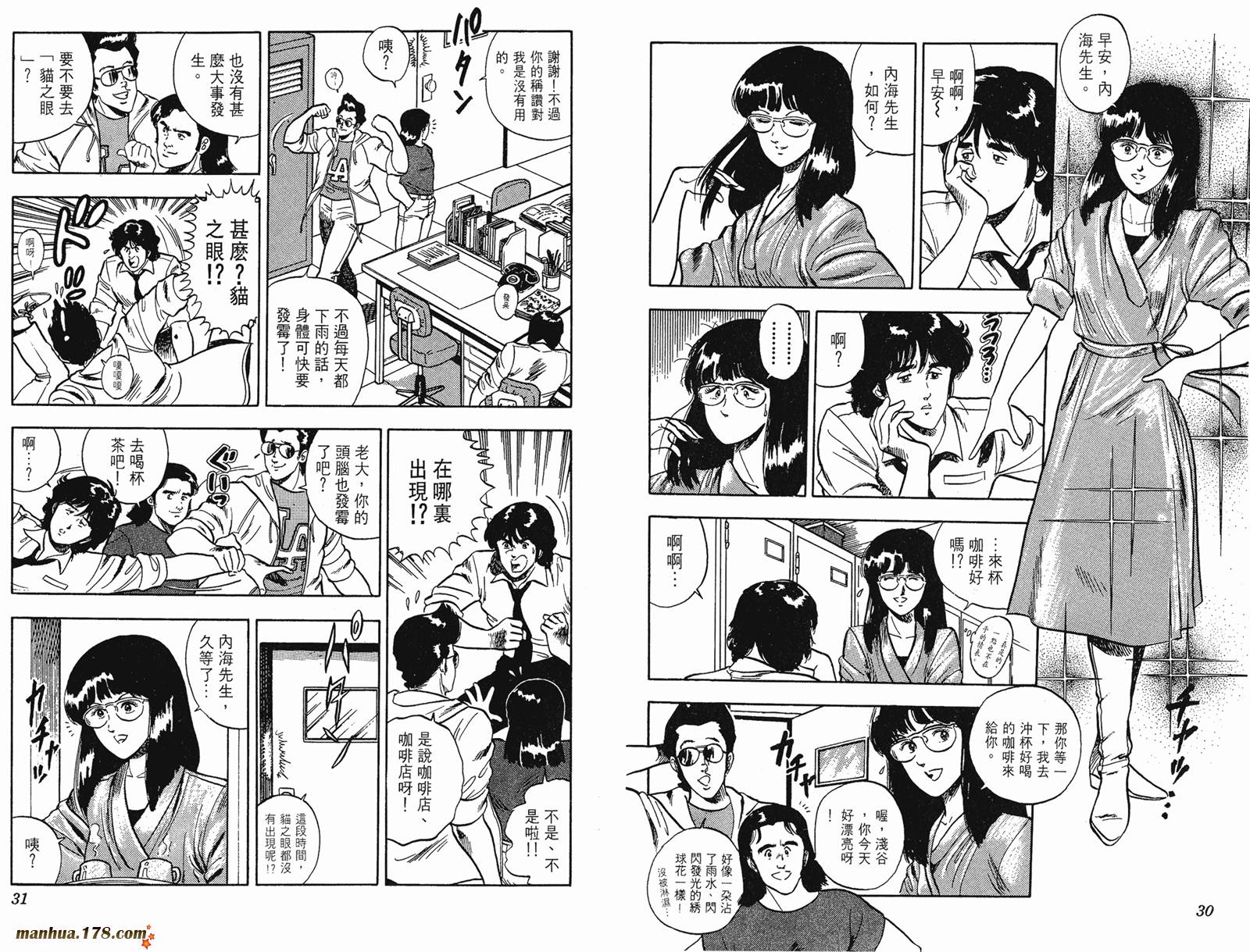 猫眼三姐妹 第6卷 第15页