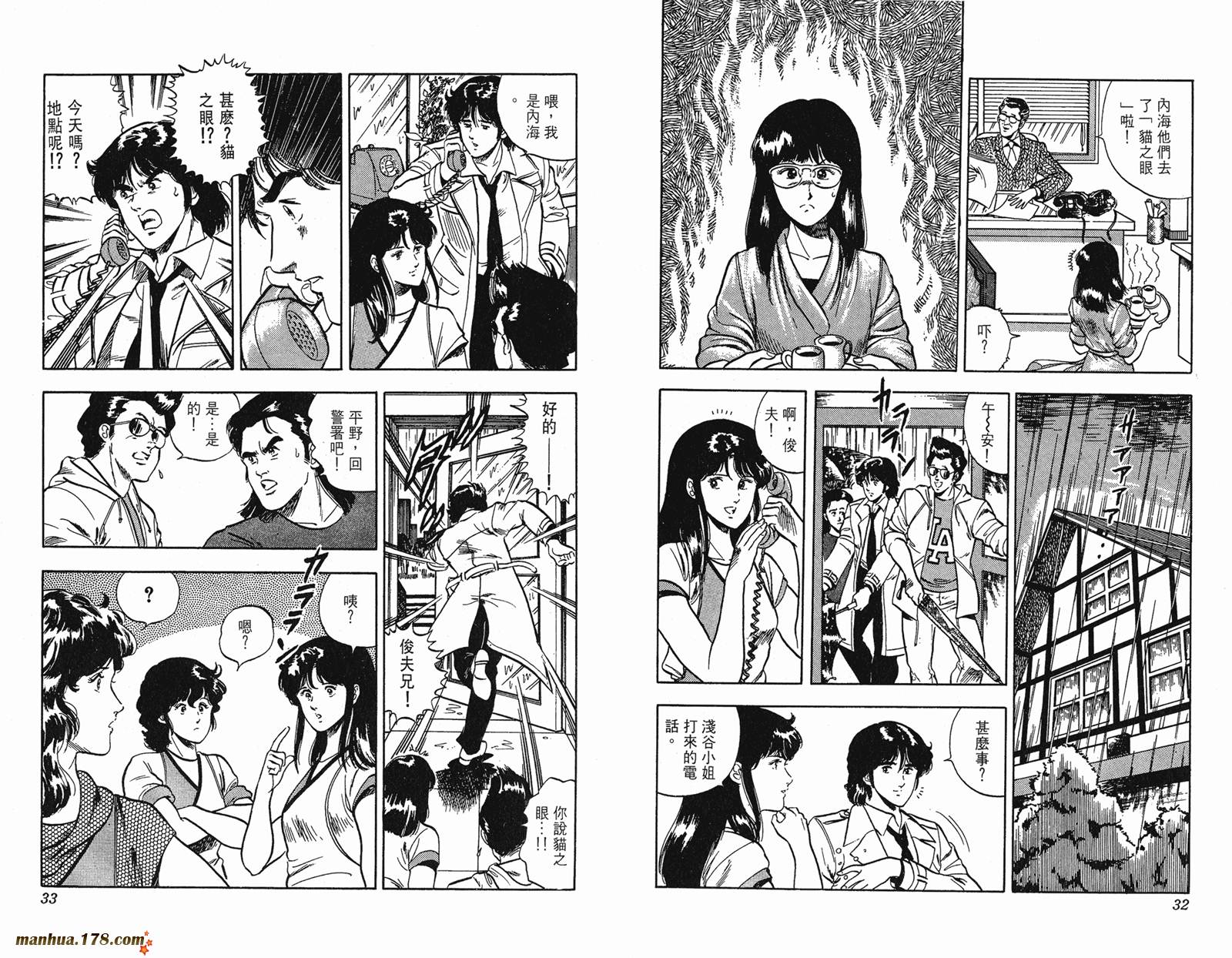 猫眼三姐妹 第6卷 第16页