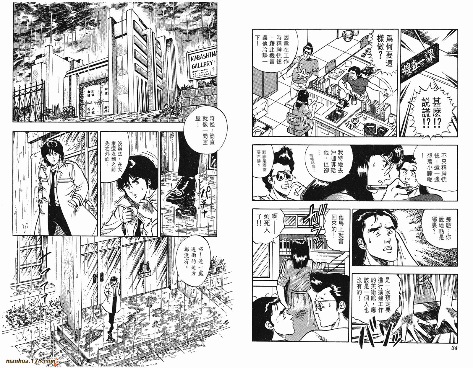 猫眼三姐妹 第6卷 第17页