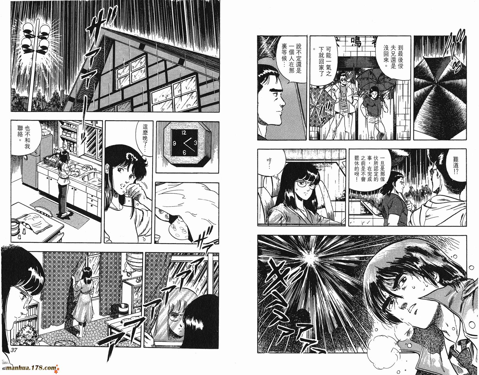 猫眼三姐妹 第6卷 第18页