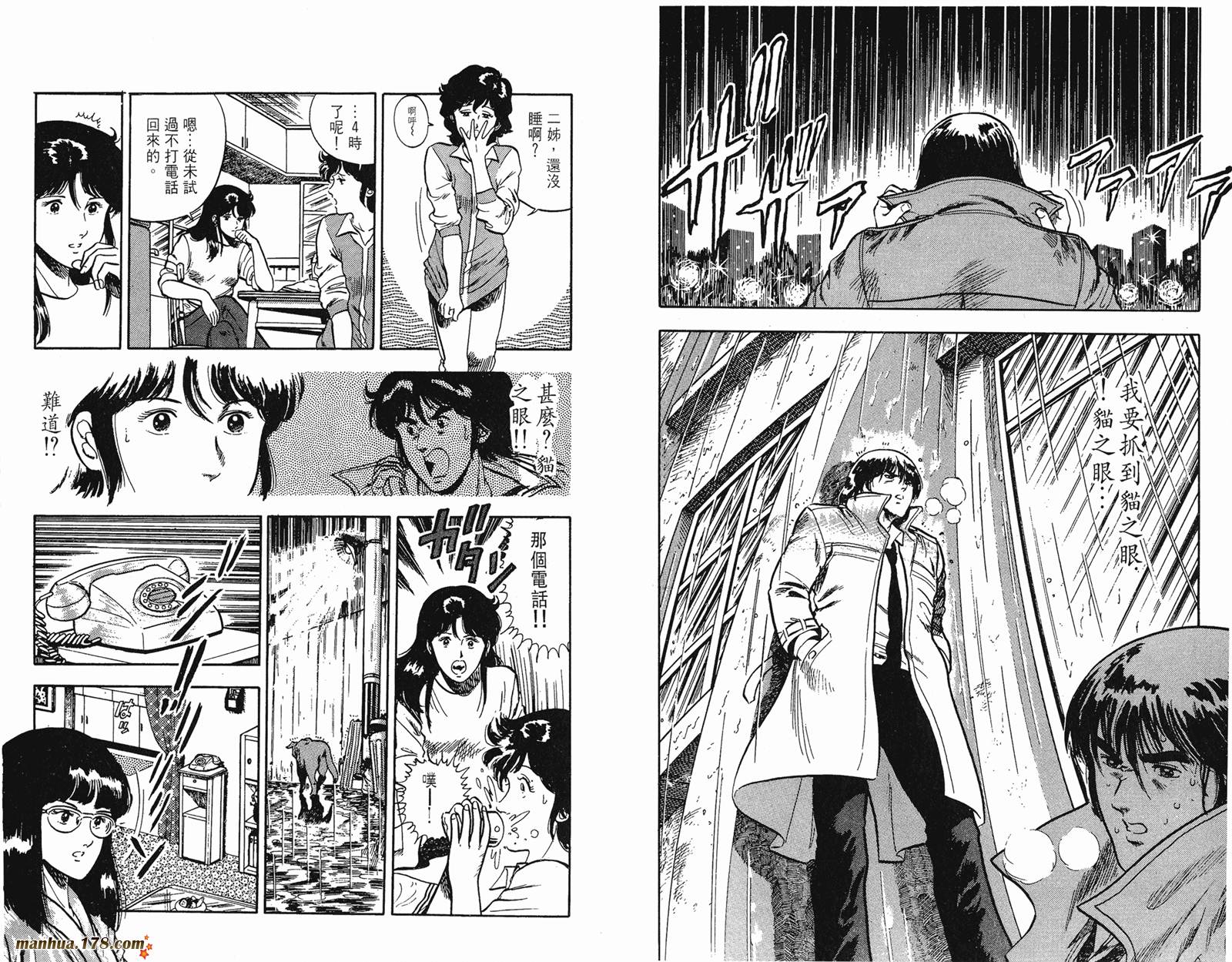 猫眼三姐妹 第6卷 第19页