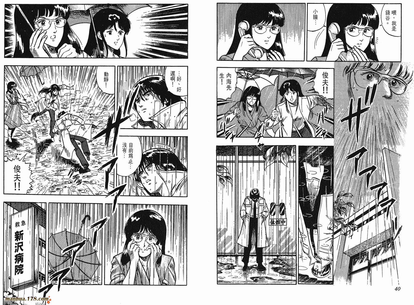 猫眼三姐妹 第6卷 第20页