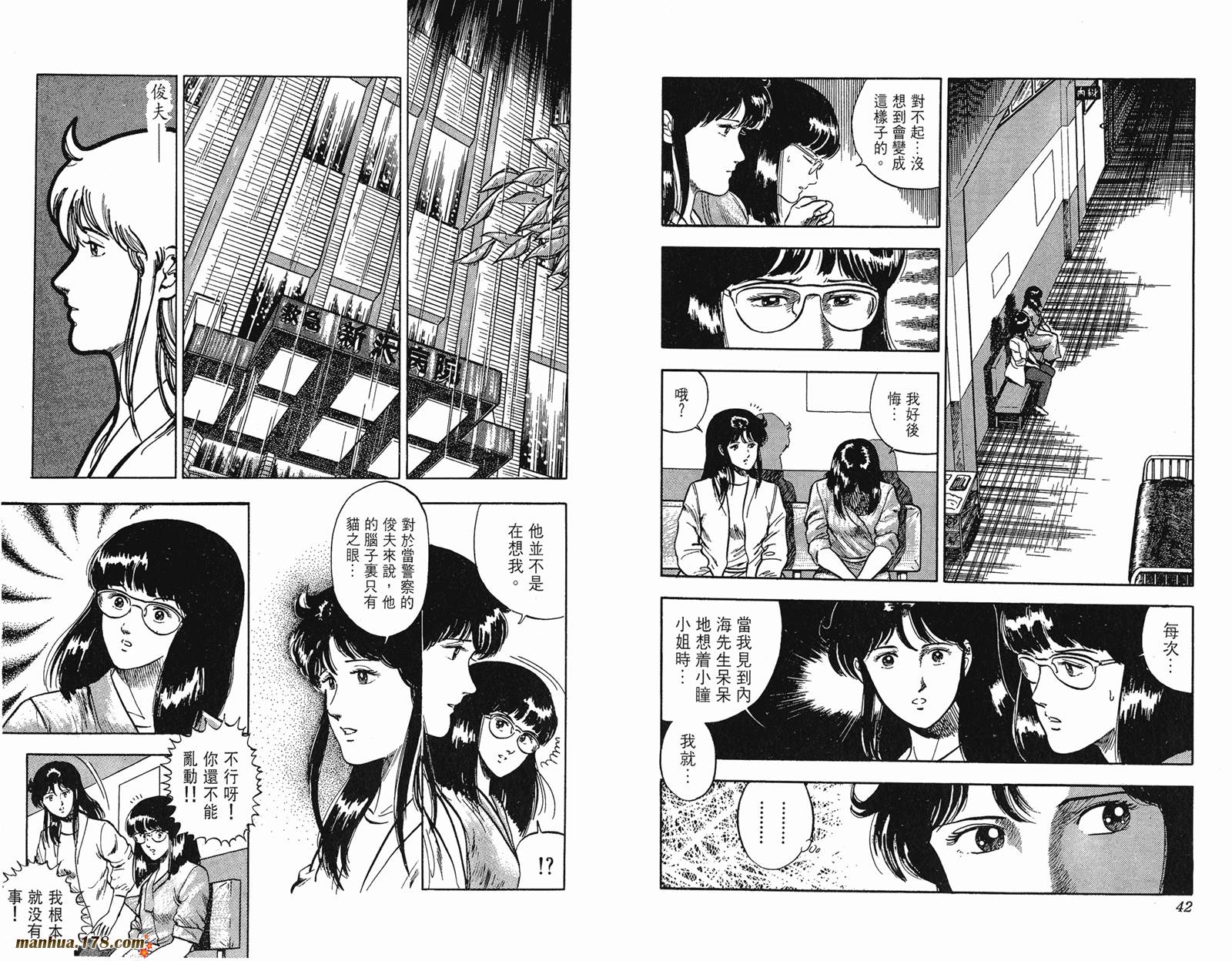 猫眼三姐妹 第6卷 第21页