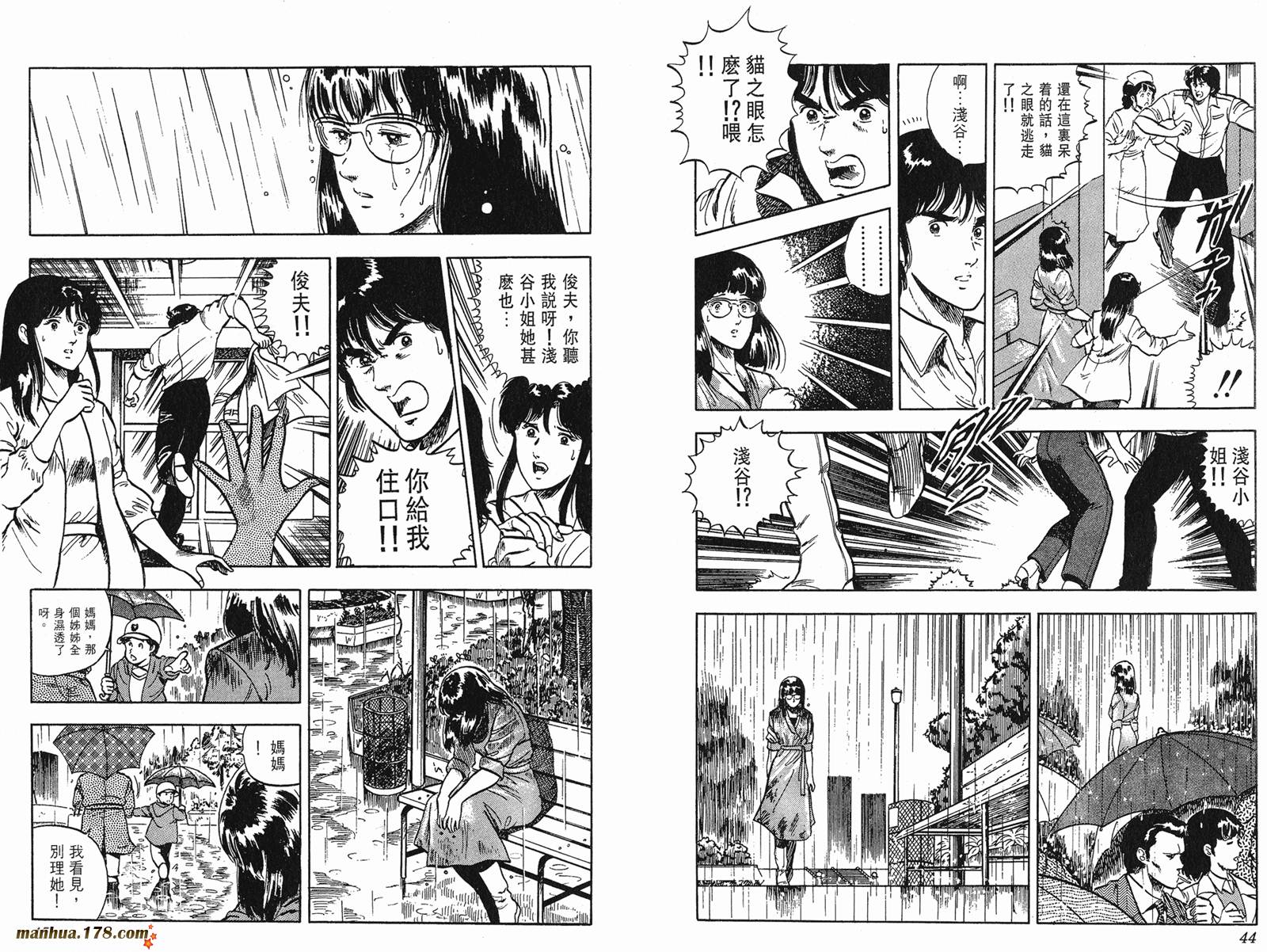 猫眼三姐妹 第6卷 第22页