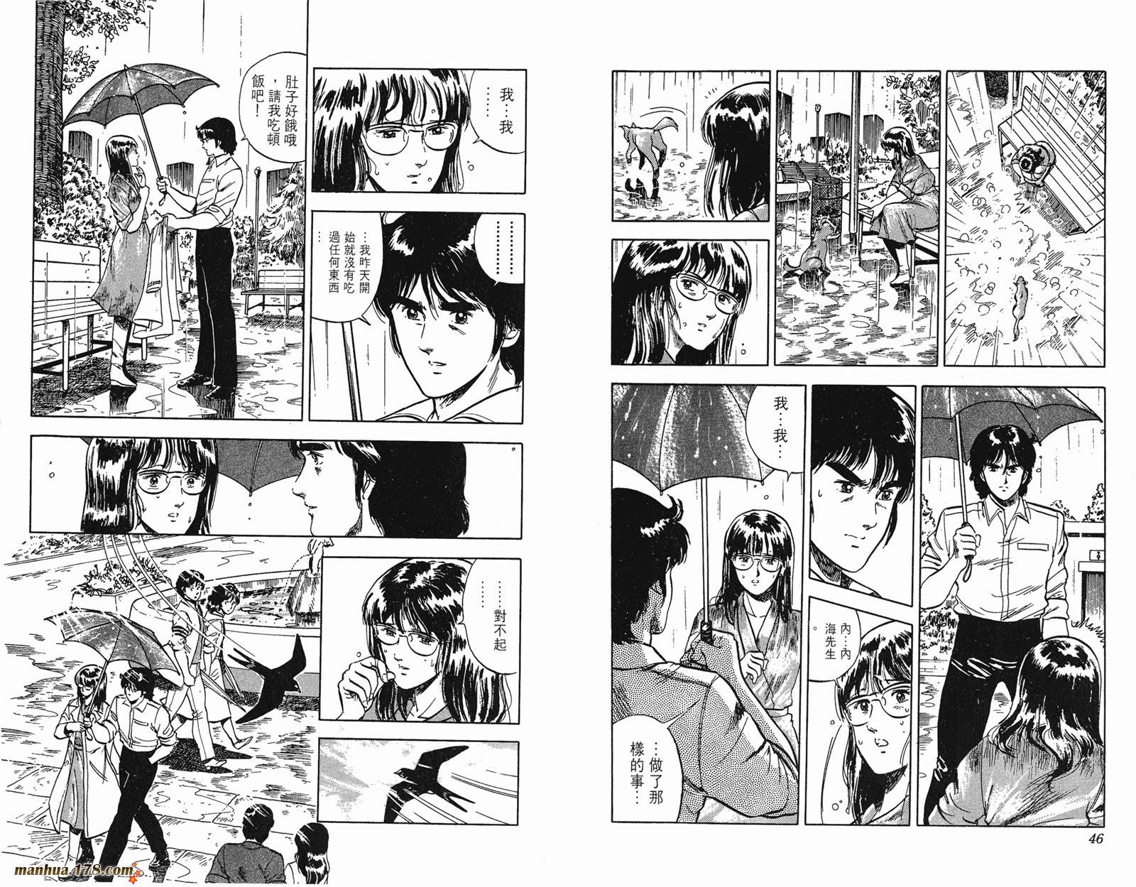 猫眼三姐妹 第6卷 第23页