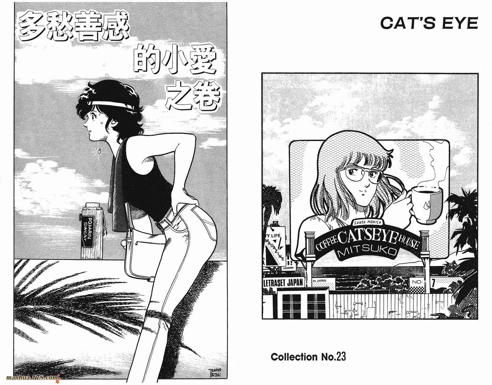 猫眼三姐妹 第6卷 第24页