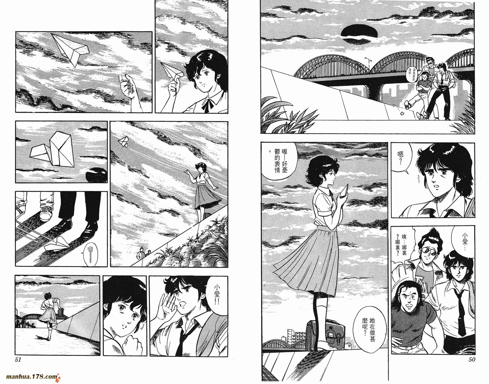 猫眼三姐妹 第6卷 第25页