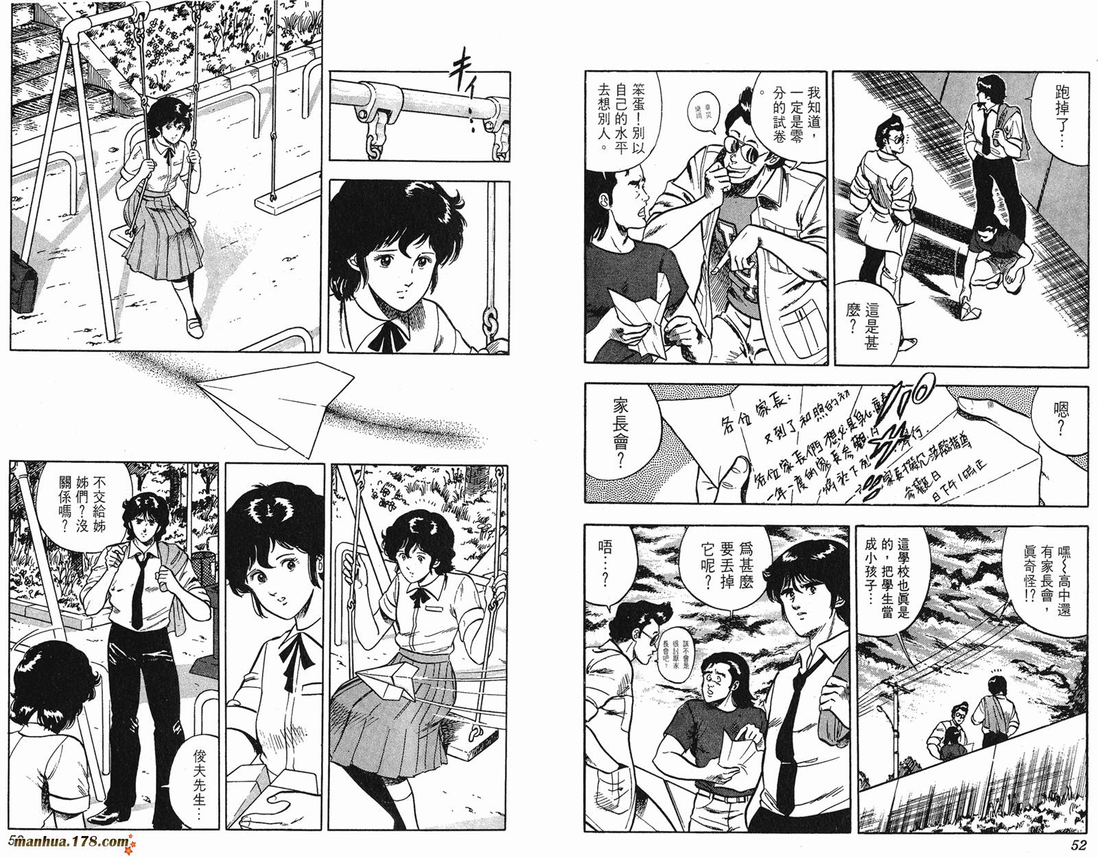 猫眼三姐妹 第6卷 第26页