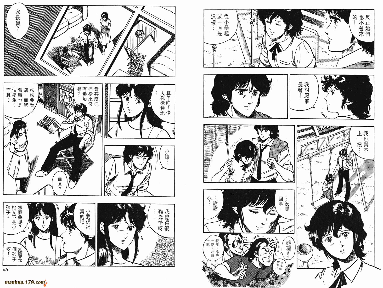 猫眼三姐妹 第6卷 第27页