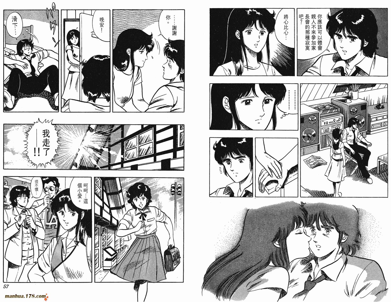 猫眼三姐妹 第6卷 第28页