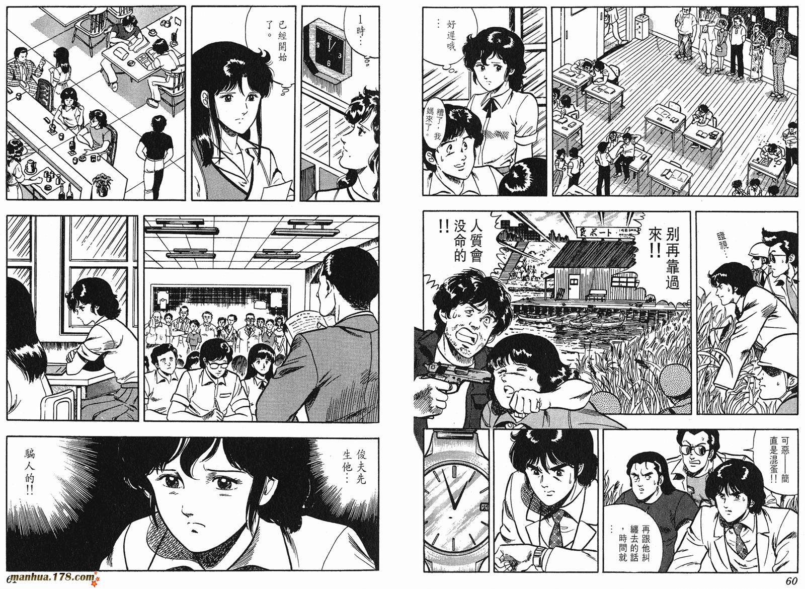 猫眼三姐妹 第6卷 第30页