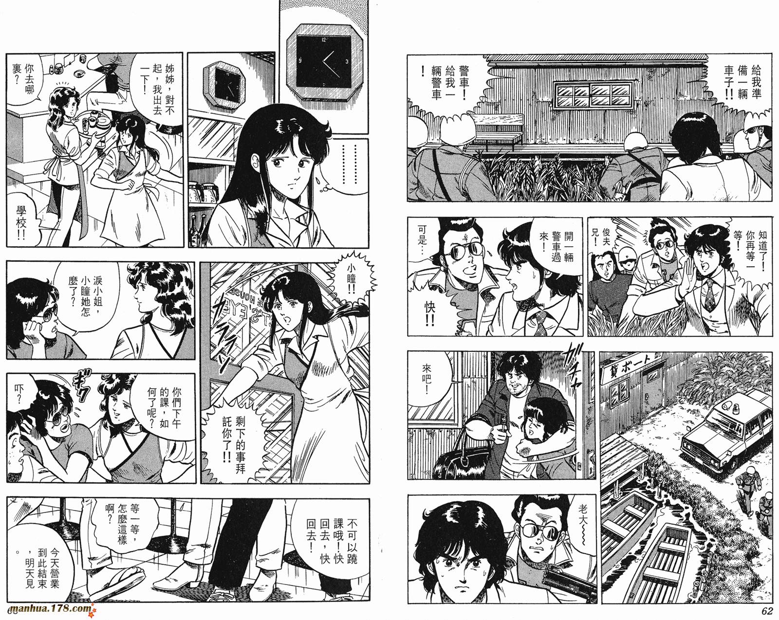 猫眼三姐妹 第6卷 第31页