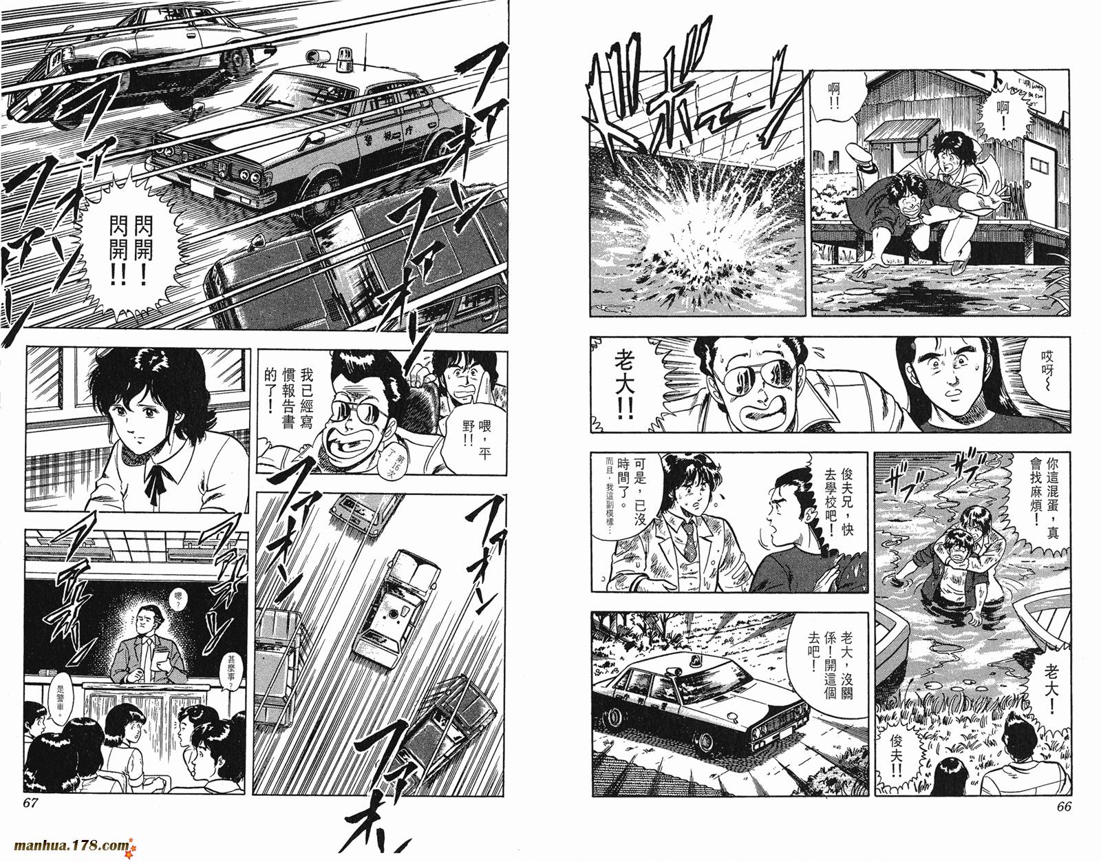 猫眼三姐妹 第6卷 第33页