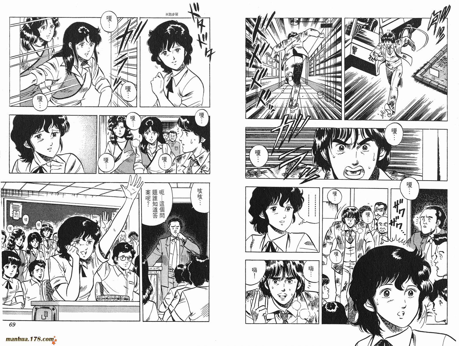 猫眼三姐妹 第6卷 第34页