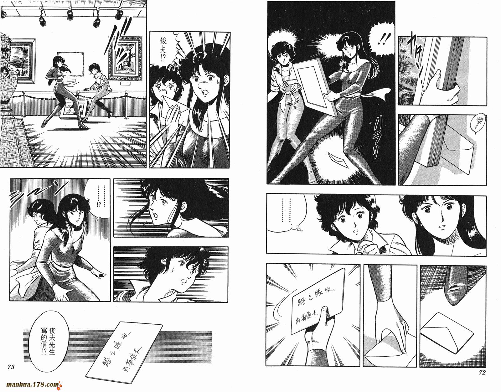 猫眼三姐妹 第6卷 第36页