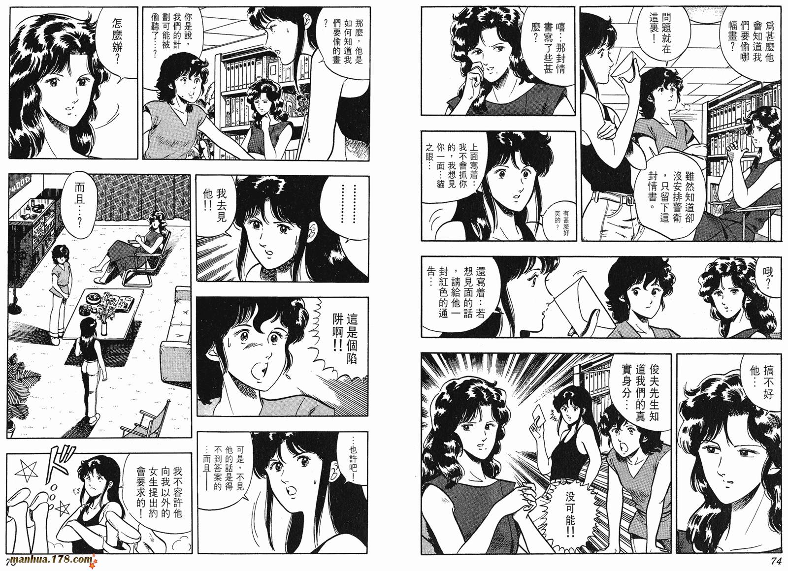 猫眼三姐妹 第6卷 第37页