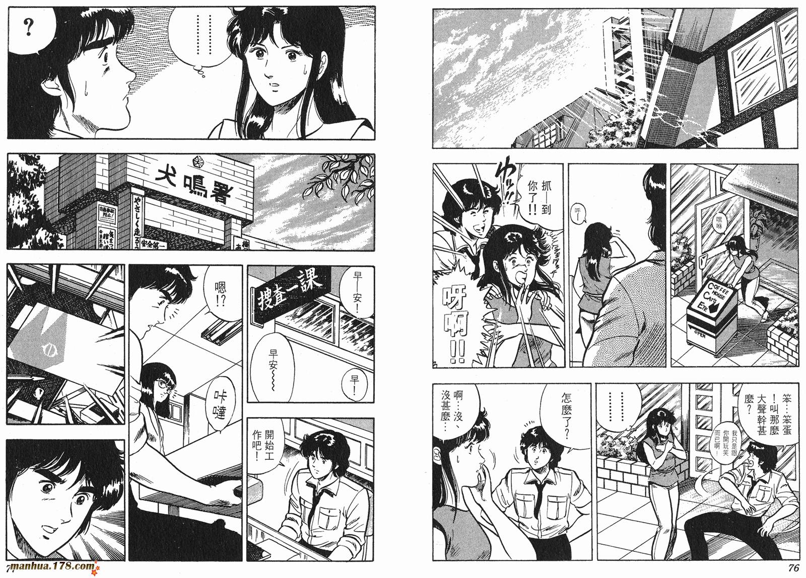 猫眼三姐妹 第6卷 第38页