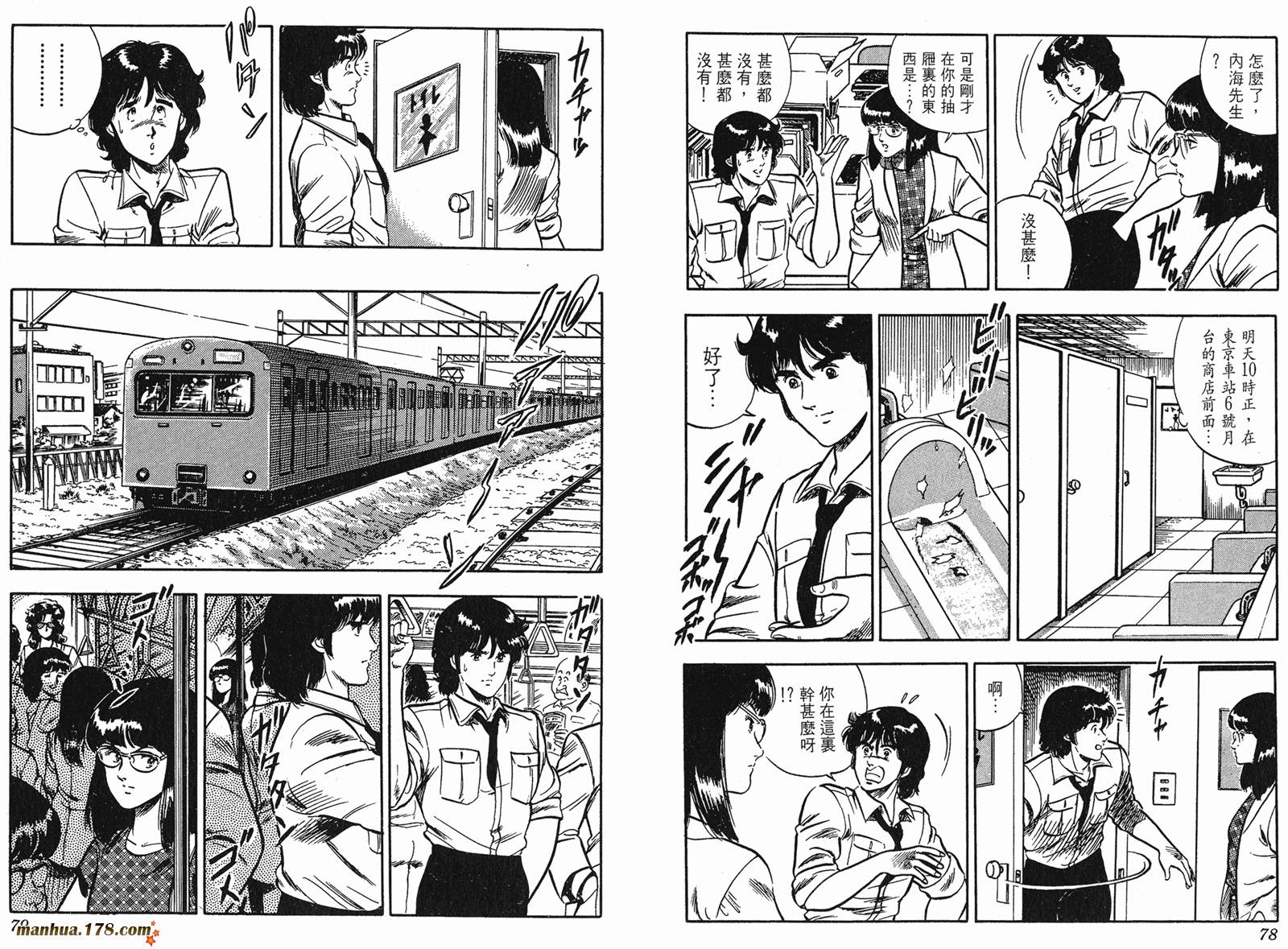 猫眼三姐妹 第6卷 第39页