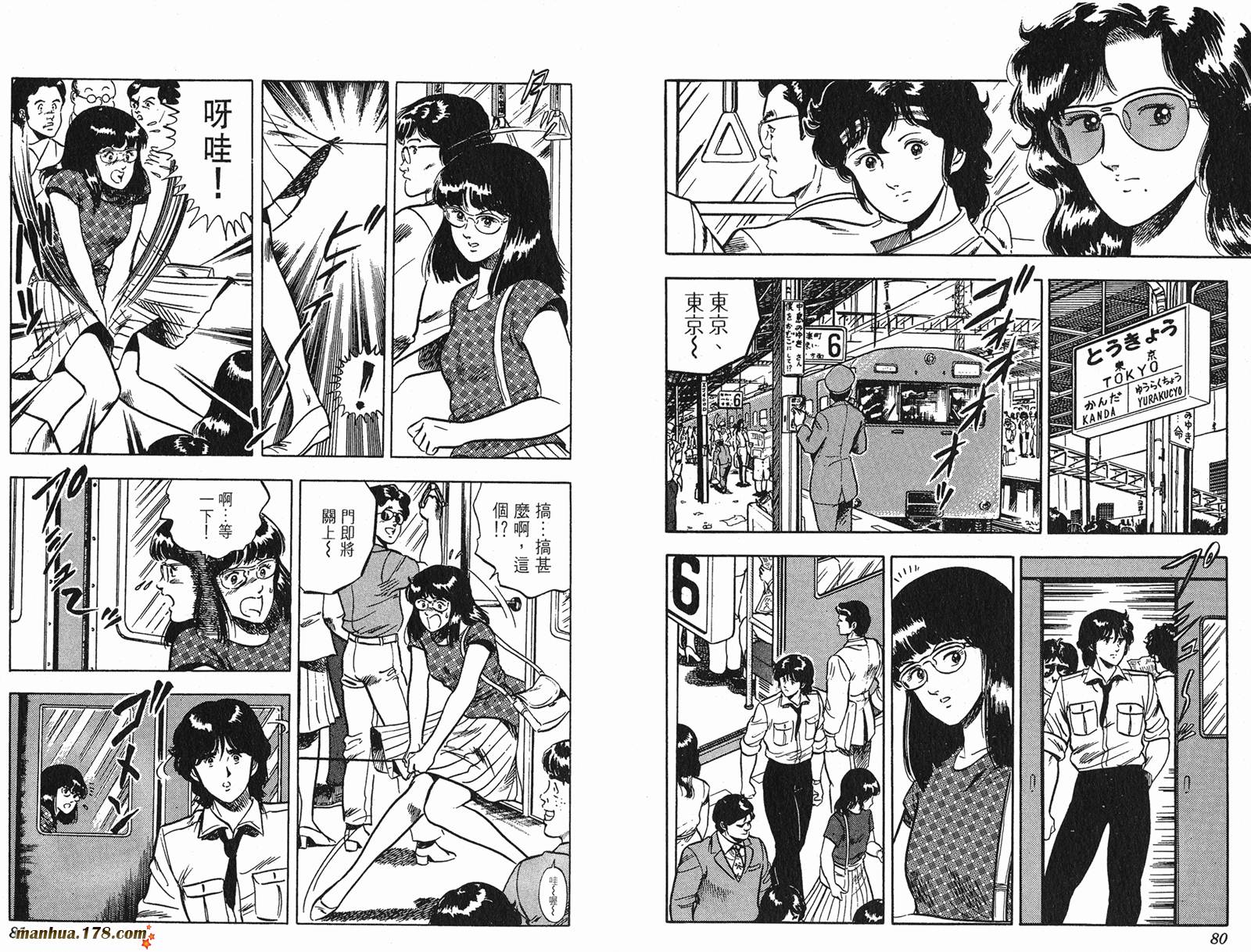 猫眼三姐妹 第6卷 第40页