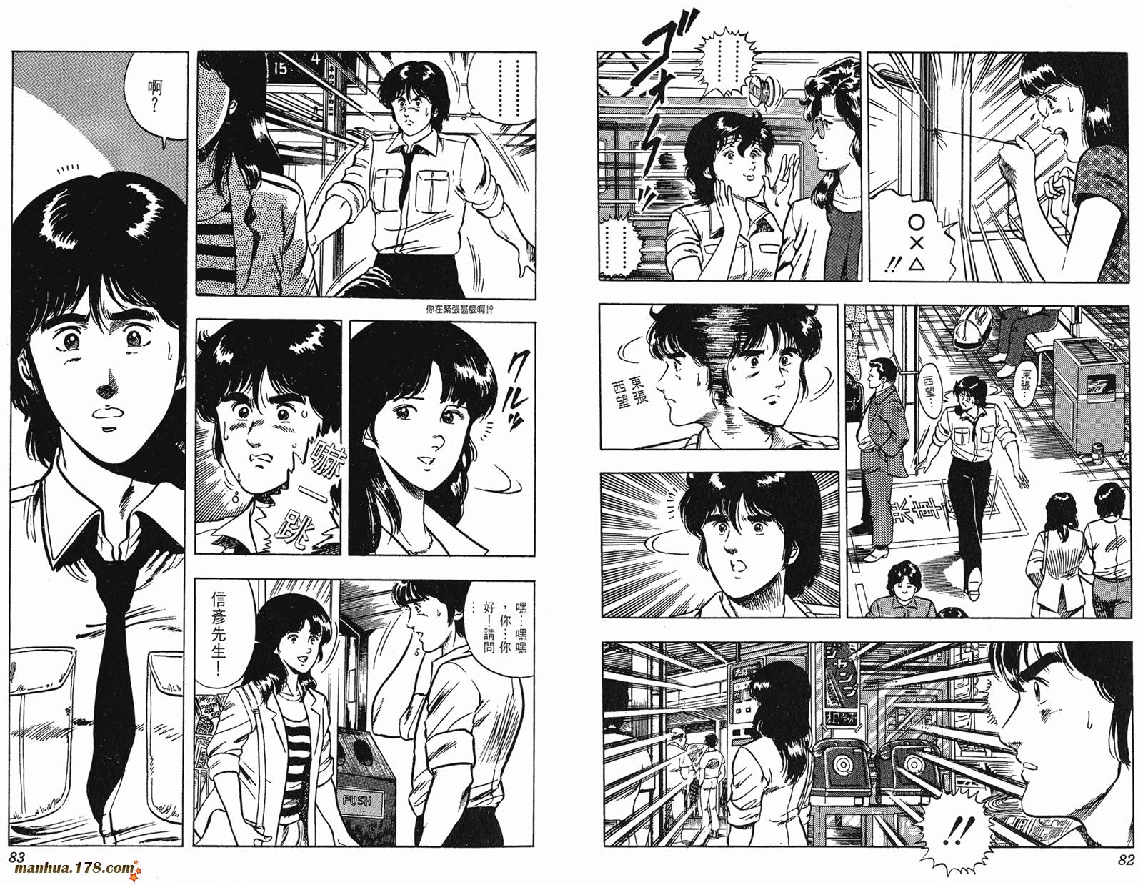 猫眼三姐妹 第6卷 第41页