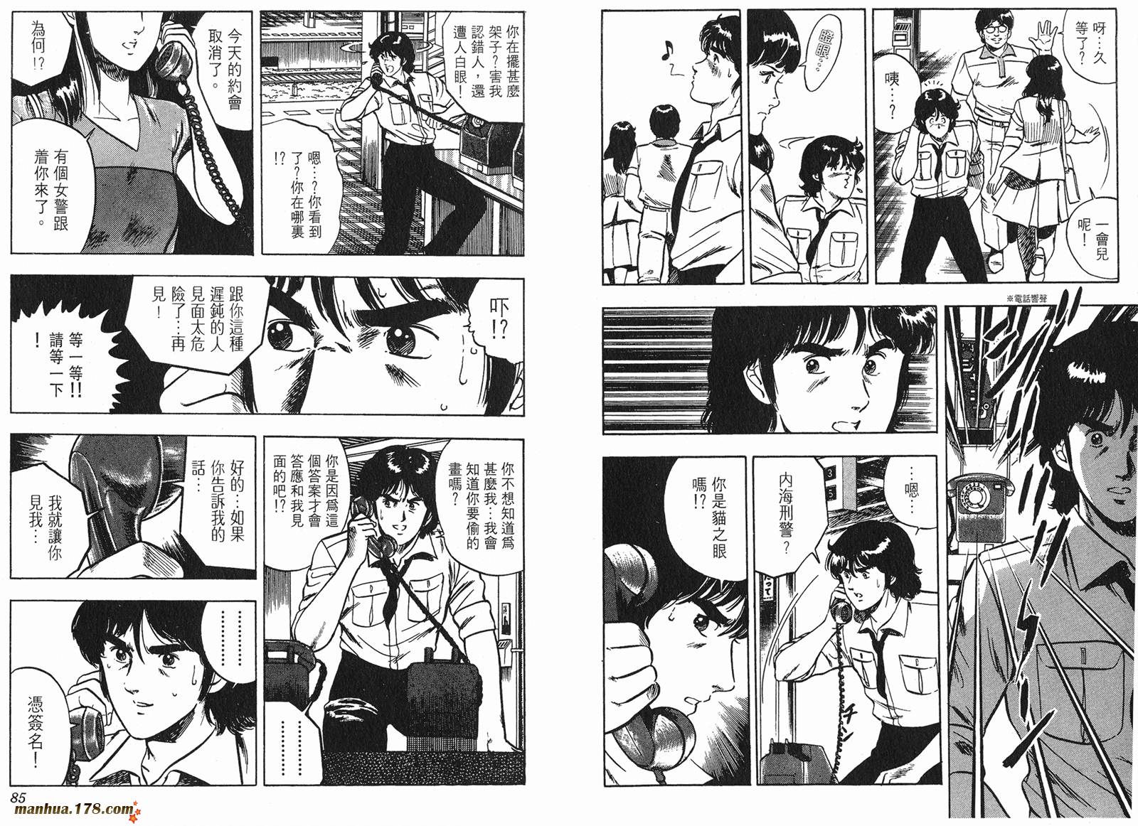 猫眼三姐妹 第6卷 第42页