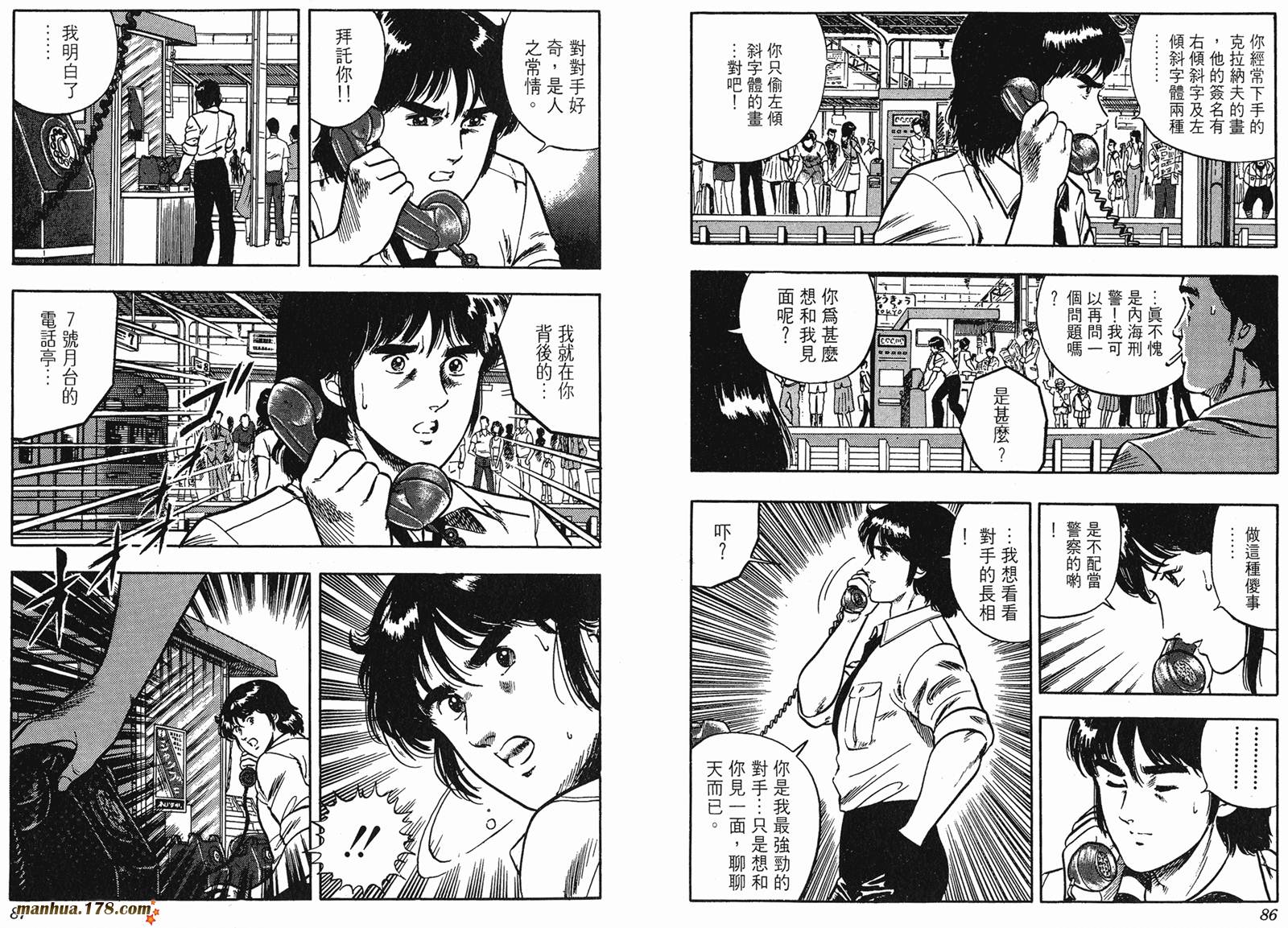 猫眼三姐妹 第6卷 第43页