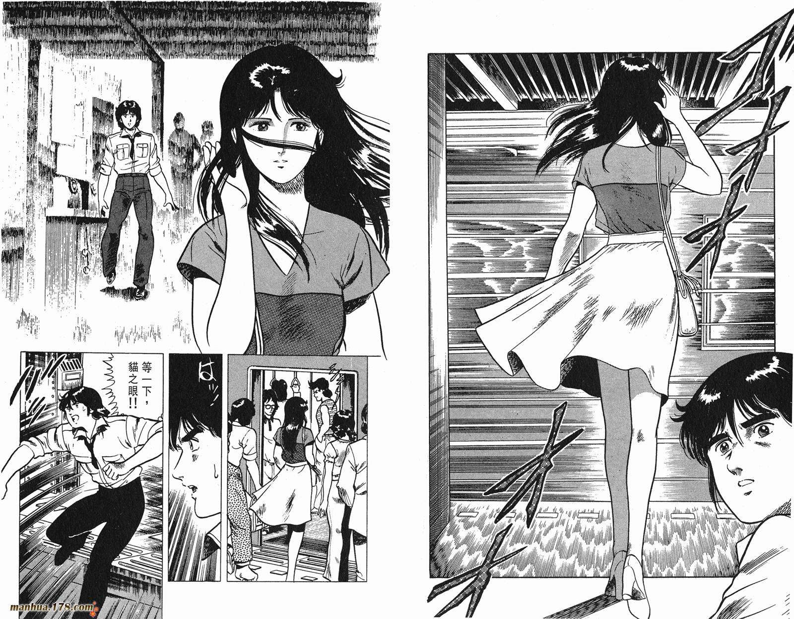 猫眼三姐妹 第6卷 第44页