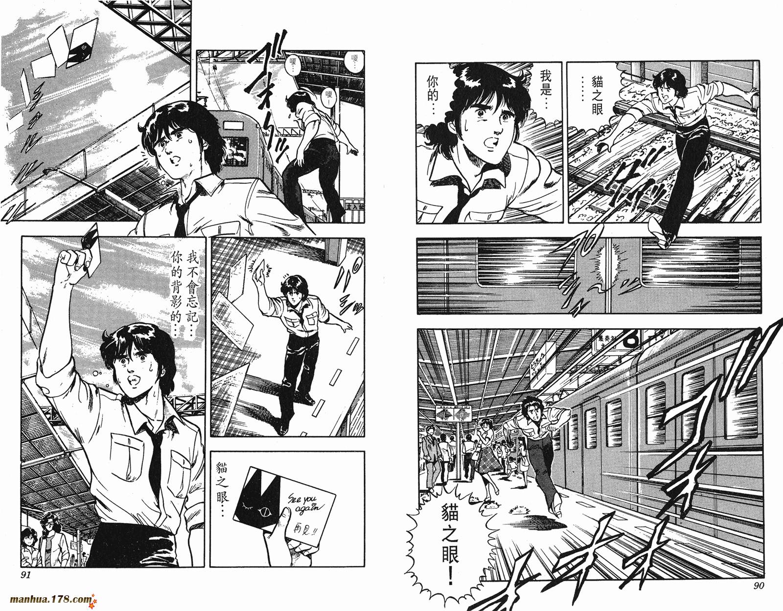 猫眼三姐妹 第6卷 第45页