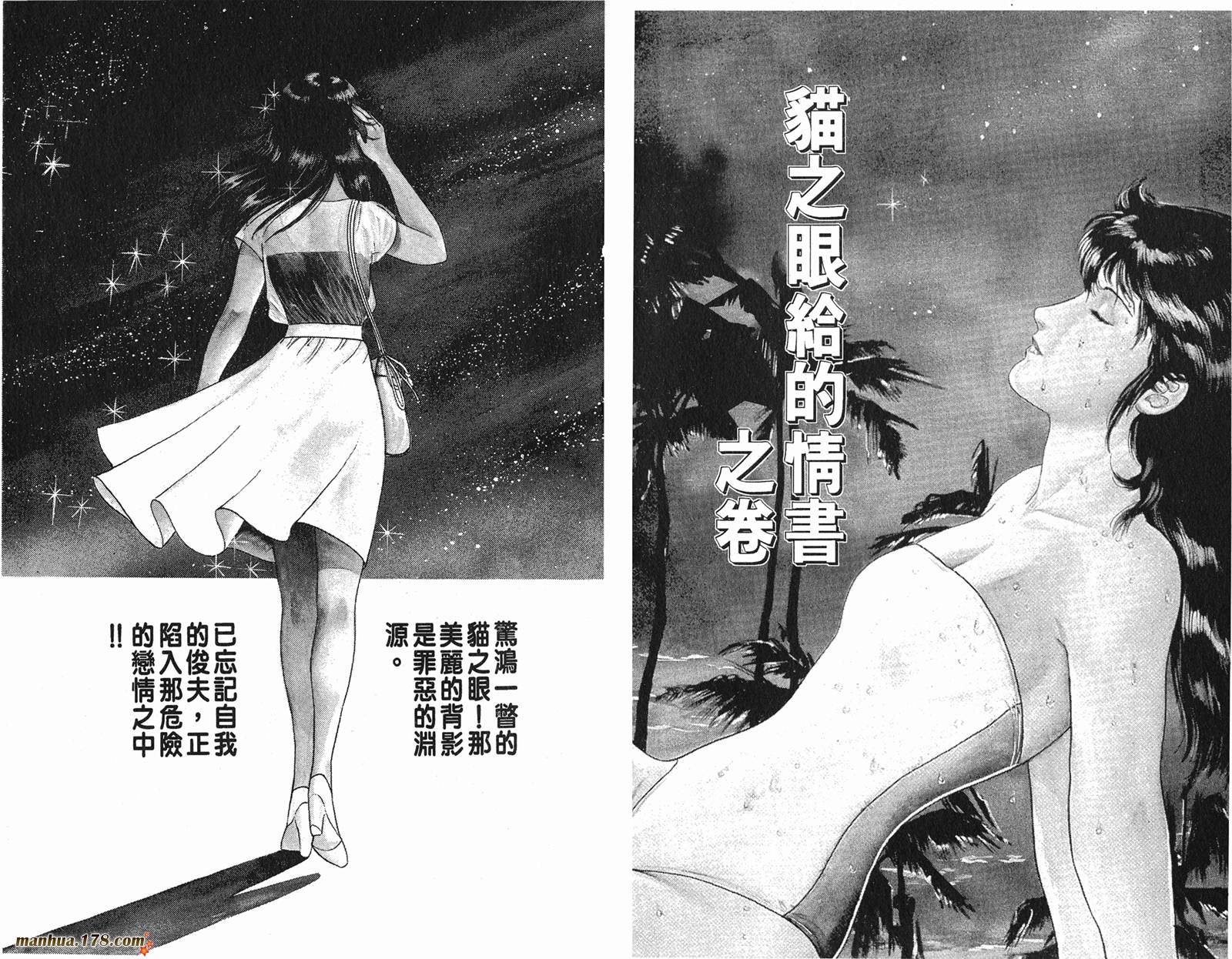 猫眼三姐妹 第6卷 第46页