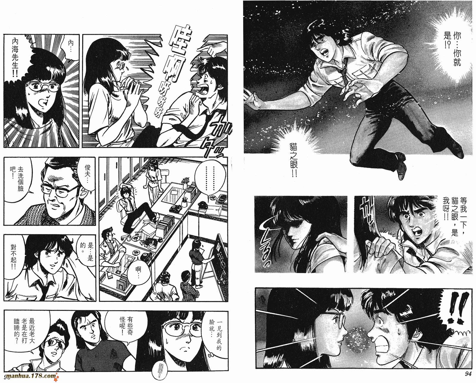 猫眼三姐妹 第6卷 第47页