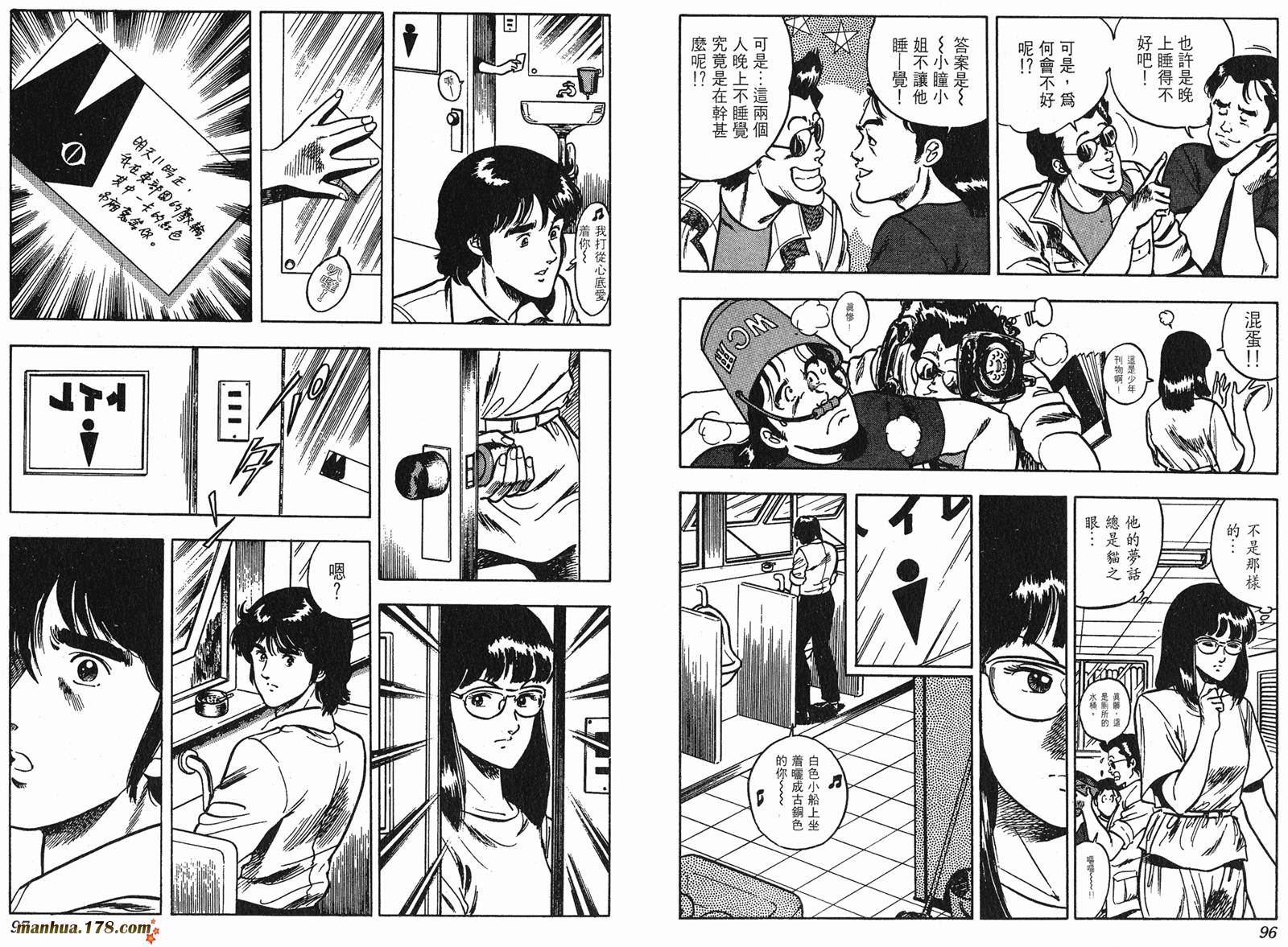 猫眼三姐妹 第6卷 第48页