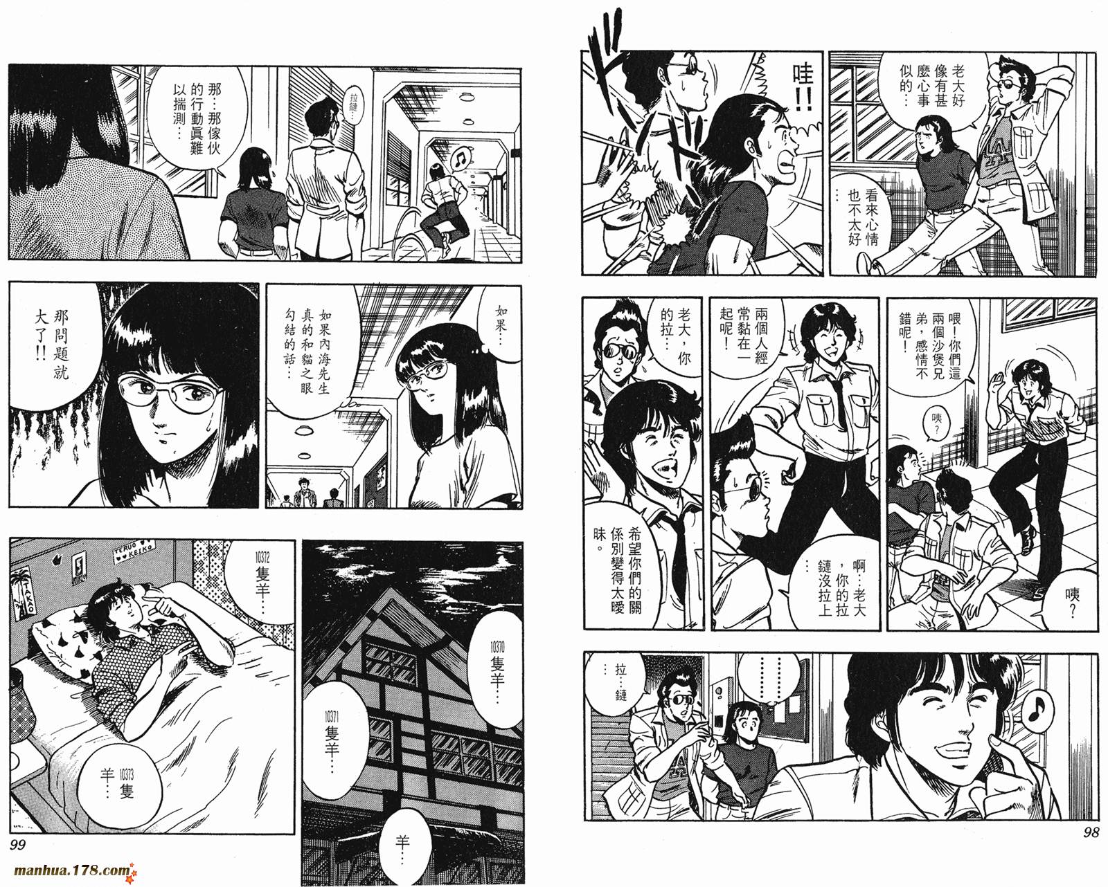 猫眼三姐妹 第6卷 第49页