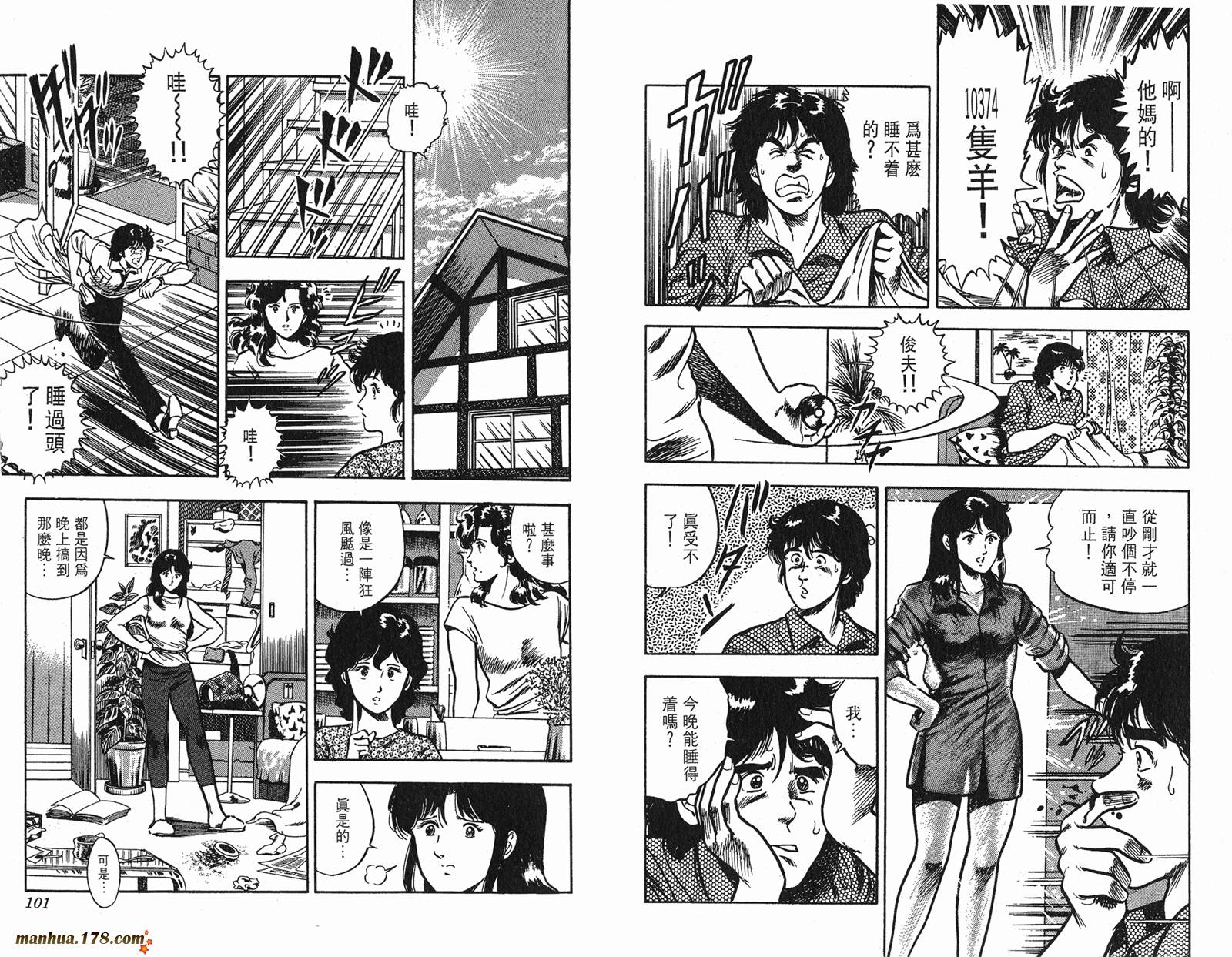 猫眼三姐妹 第6卷 第50页