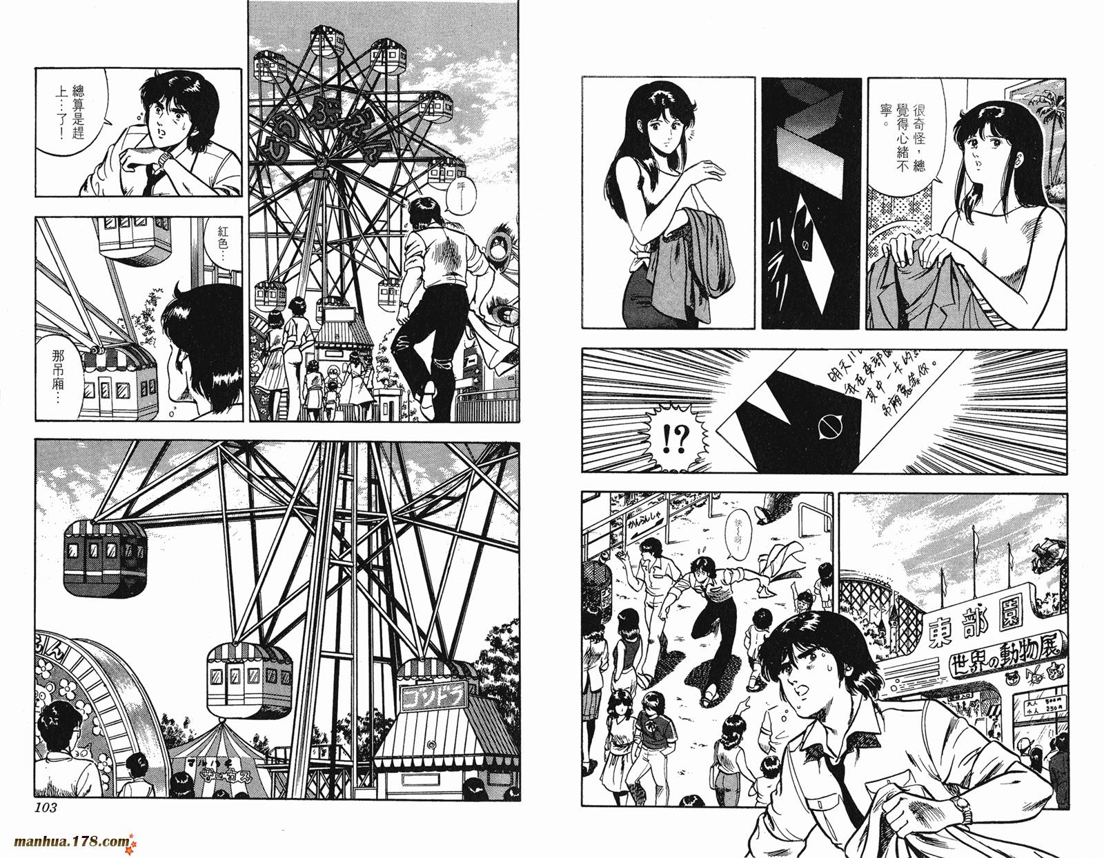 猫眼三姐妹 第6卷 第51页