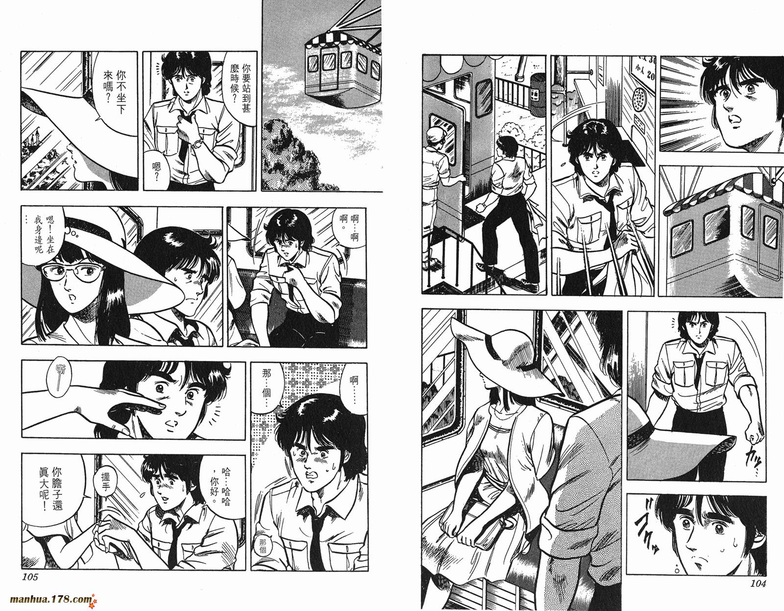 猫眼三姐妹 第6卷 第52页