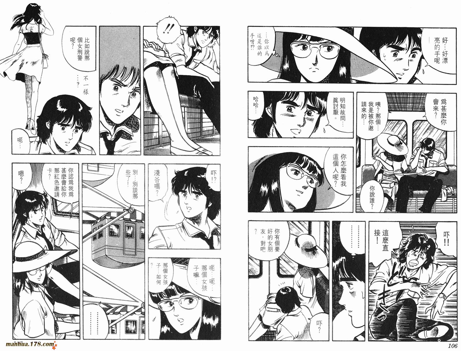 猫眼三姐妹 第6卷 第53页