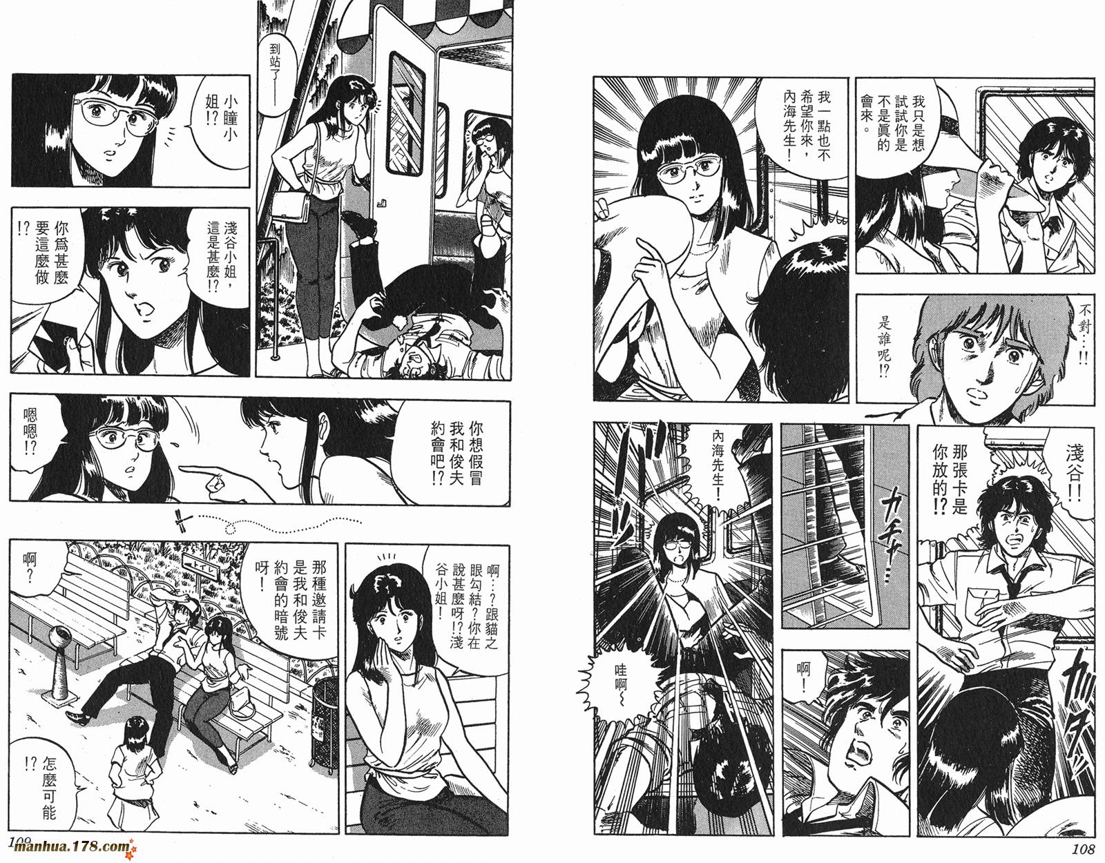 猫眼三姐妹 第6卷 第54页